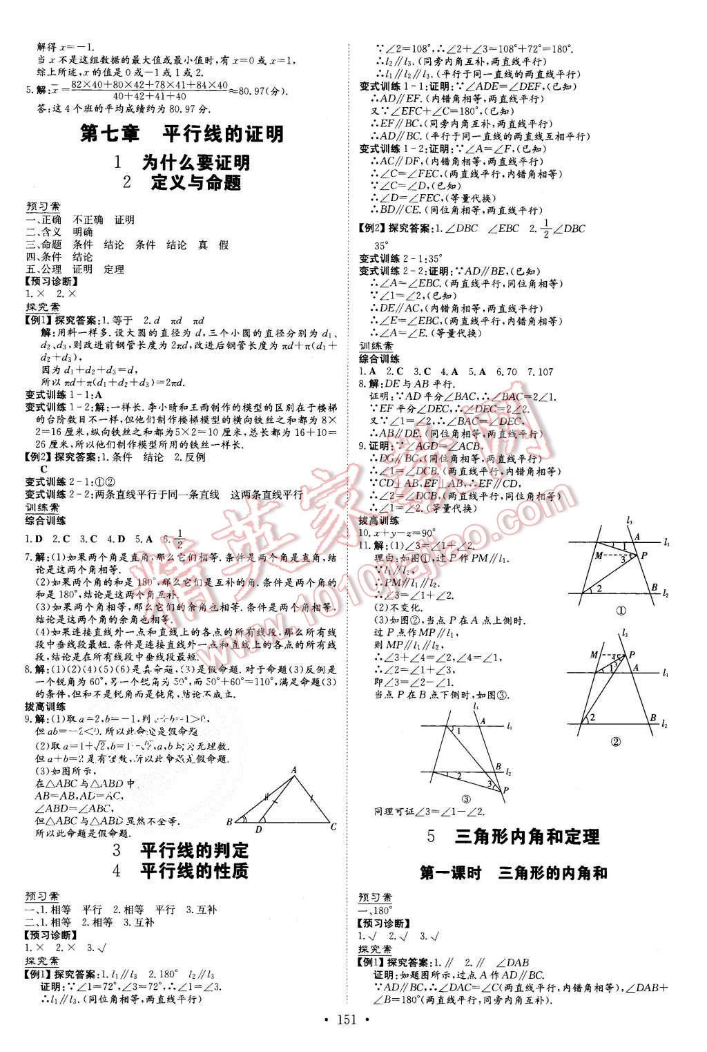 2015年初中同步學(xué)習(xí)導(dǎo)與練導(dǎo)學(xué)探究案八年級(jí)數(shù)學(xué)上冊(cè)北師大版 第19頁(yè)