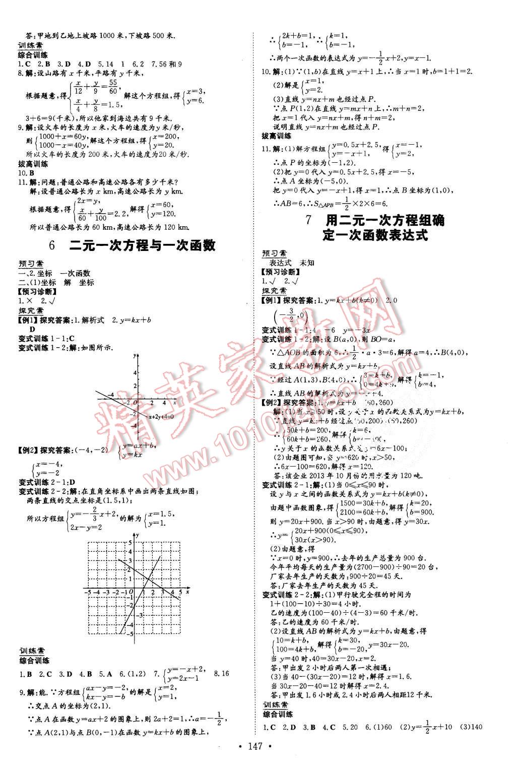 2015年初中同步學習導與練導學探究案八年級數學上冊北師大版 第15頁