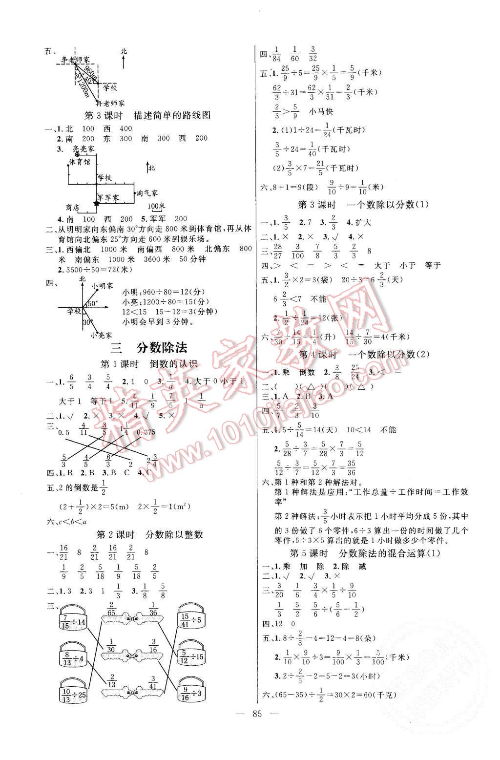 2015年亮點(diǎn)激活小學(xué)教材多元演練六年級(jí)數(shù)學(xué)上冊(cè)人教版 第3頁(yè)