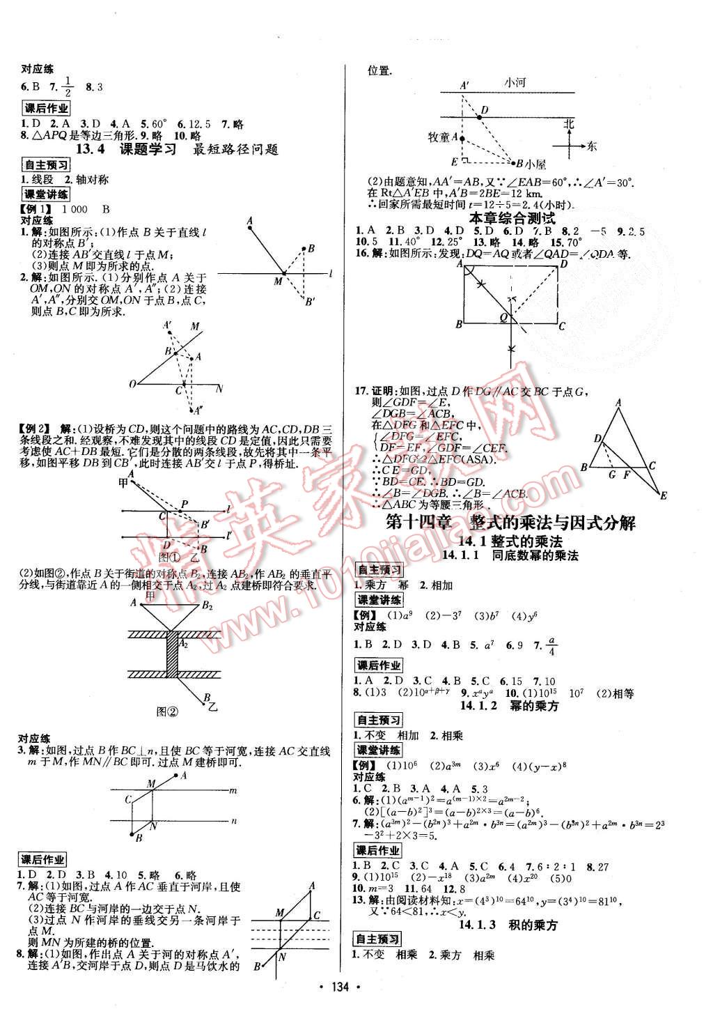 2015年優(yōu)學(xué)名師名題八年級數(shù)學(xué)上冊人教版 第6頁