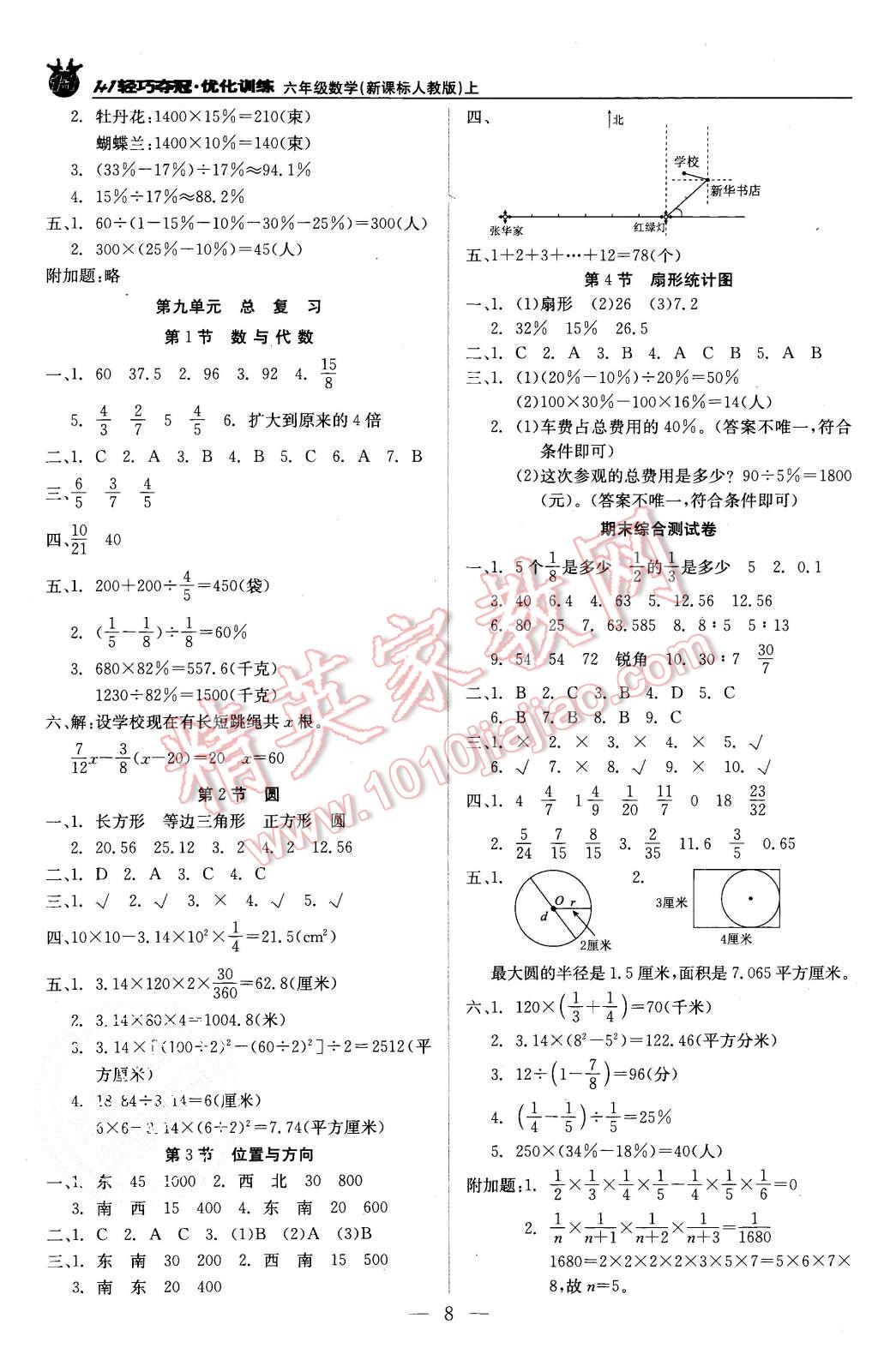 2015年1加1輕巧奪冠優(yōu)化訓練六年級數(shù)學上冊人教版銀版 第8頁