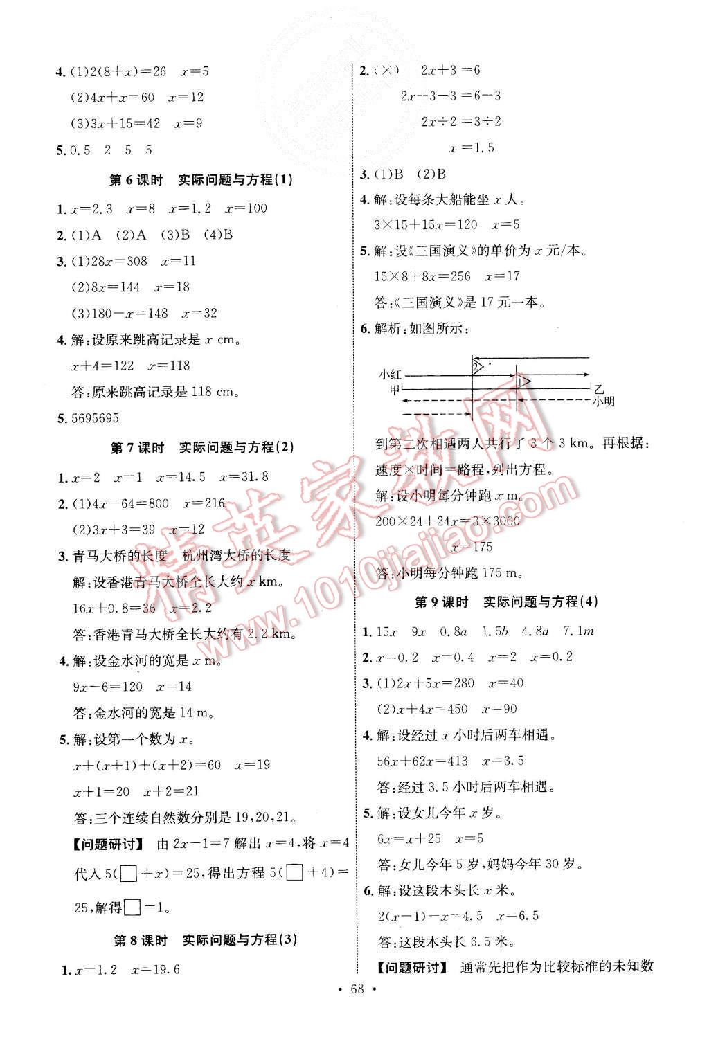 2015年能力培養(yǎng)與測試五年級(jí)數(shù)學(xué)上冊人教版 第8頁