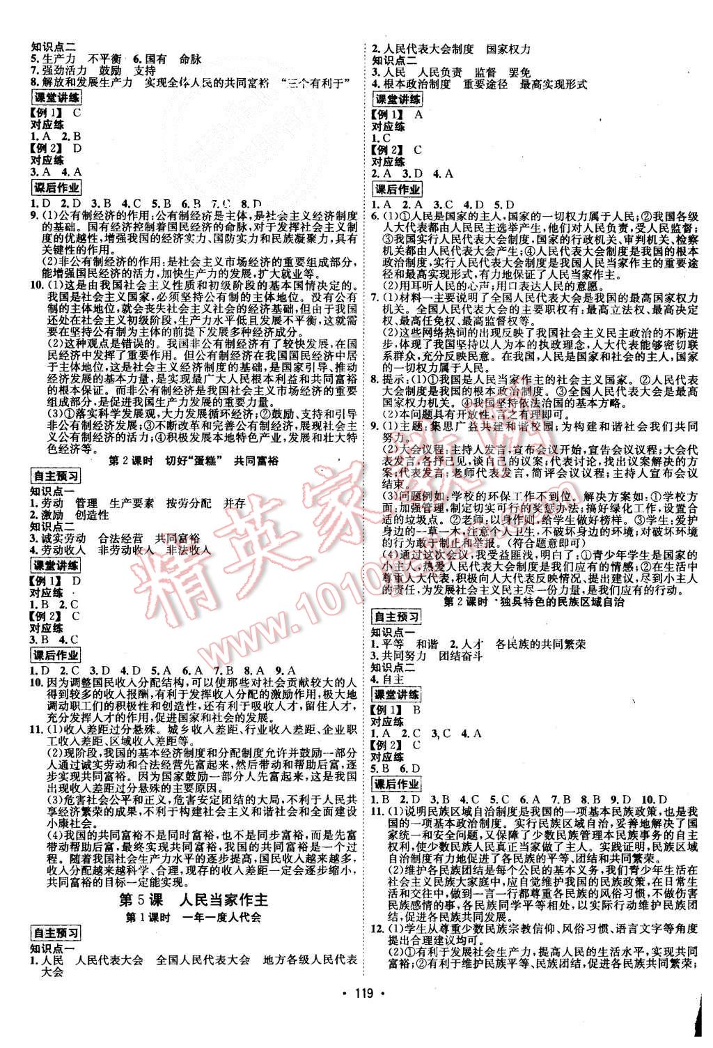 2015年優(yōu)學(xué)名師名題九年級思想品德全一冊魯人版 第3頁