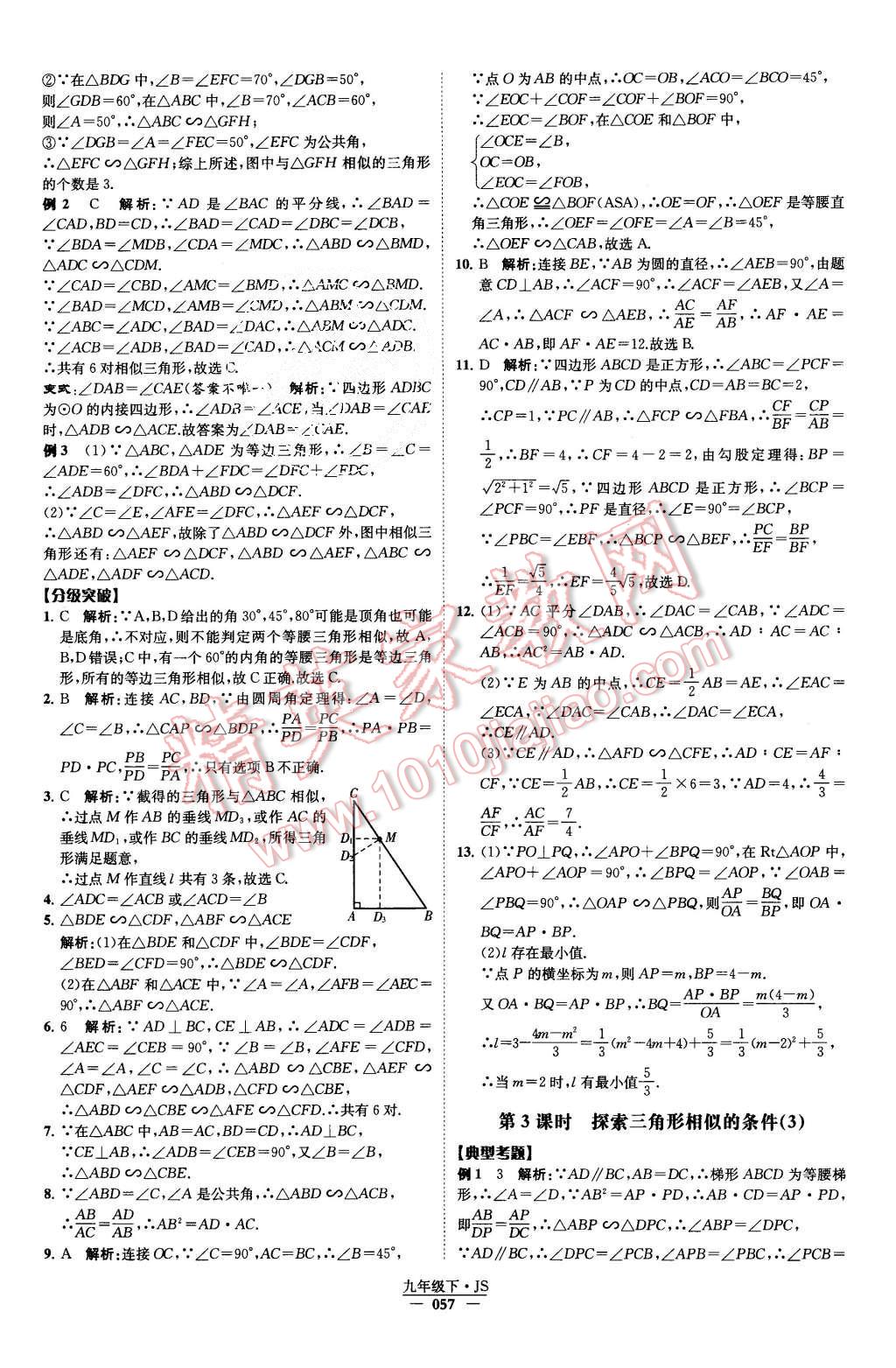 2015年经纶学典学霸九年级数学上册江苏版 第60页