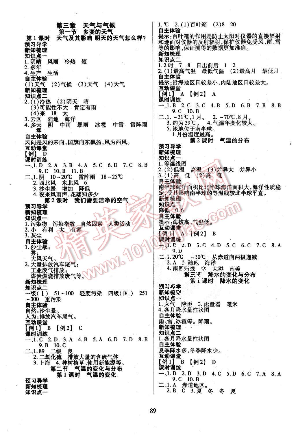 2015年有效课堂课时导学案七年级地理上册人教版 第5页