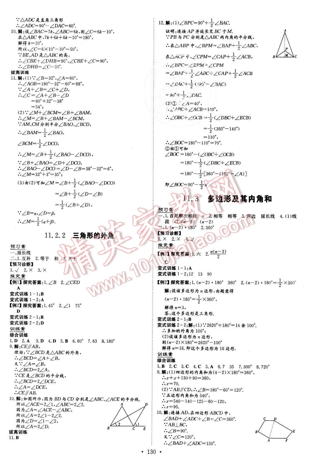 2015年初中同步學(xué)習(xí)導(dǎo)與練導(dǎo)學(xué)探究案八年級數(shù)學(xué)上冊人教版 第2頁