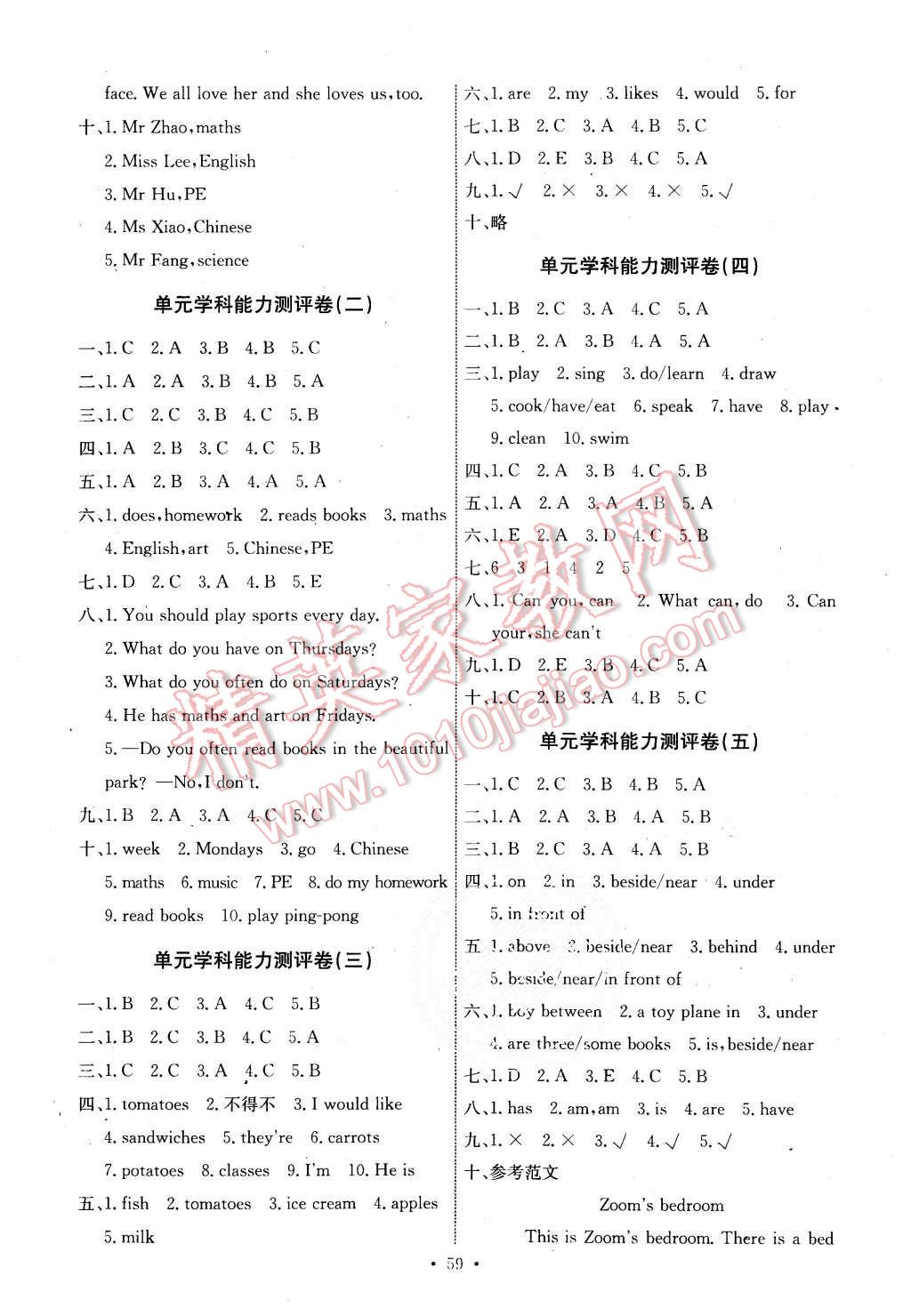 2015年能力培养与测试五年级英语上册人教PEP版 第7页