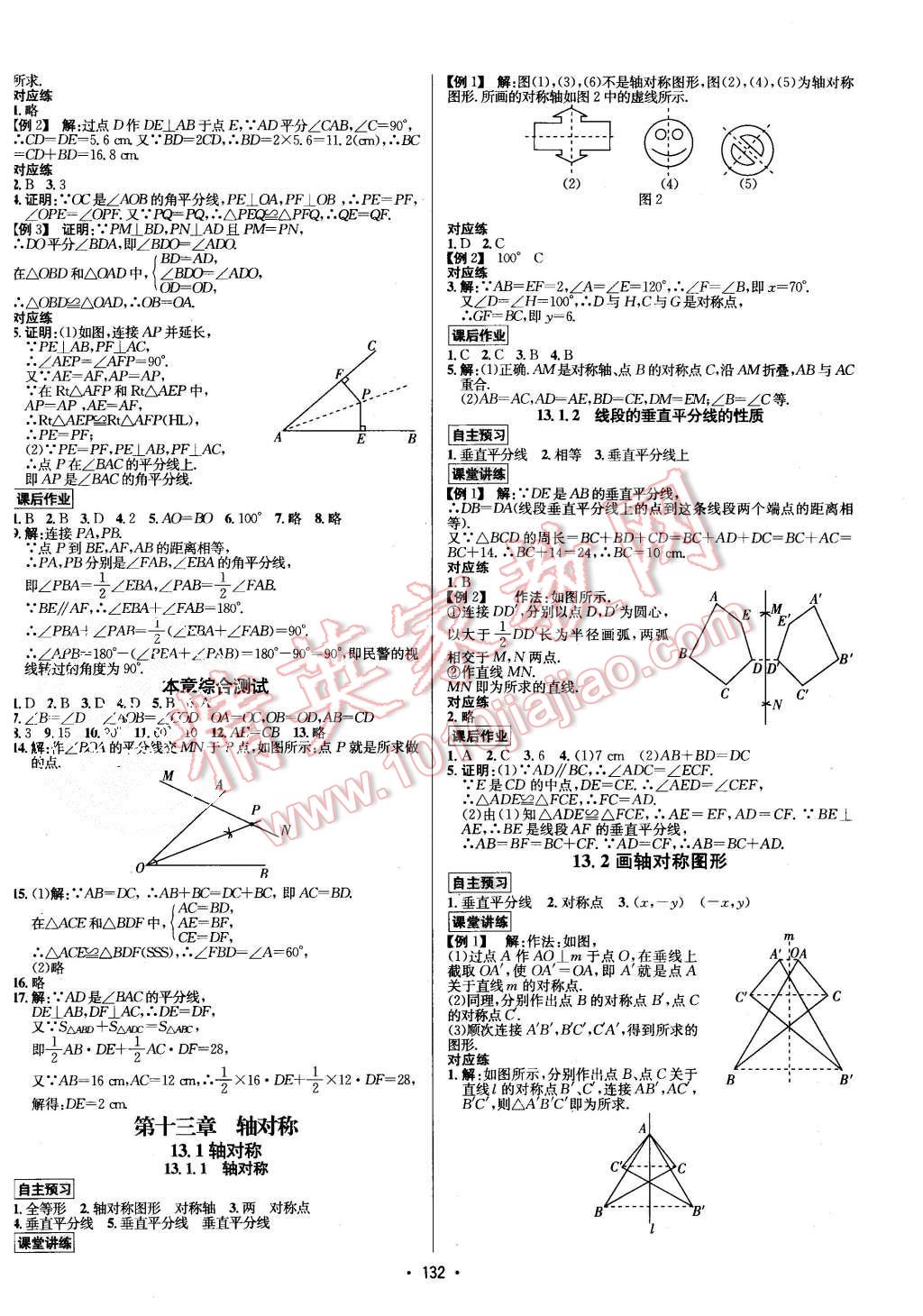 2015年優(yōu)學(xué)名師名題八年級(jí)數(shù)學(xué)上冊(cè)人教版 第4頁(yè)