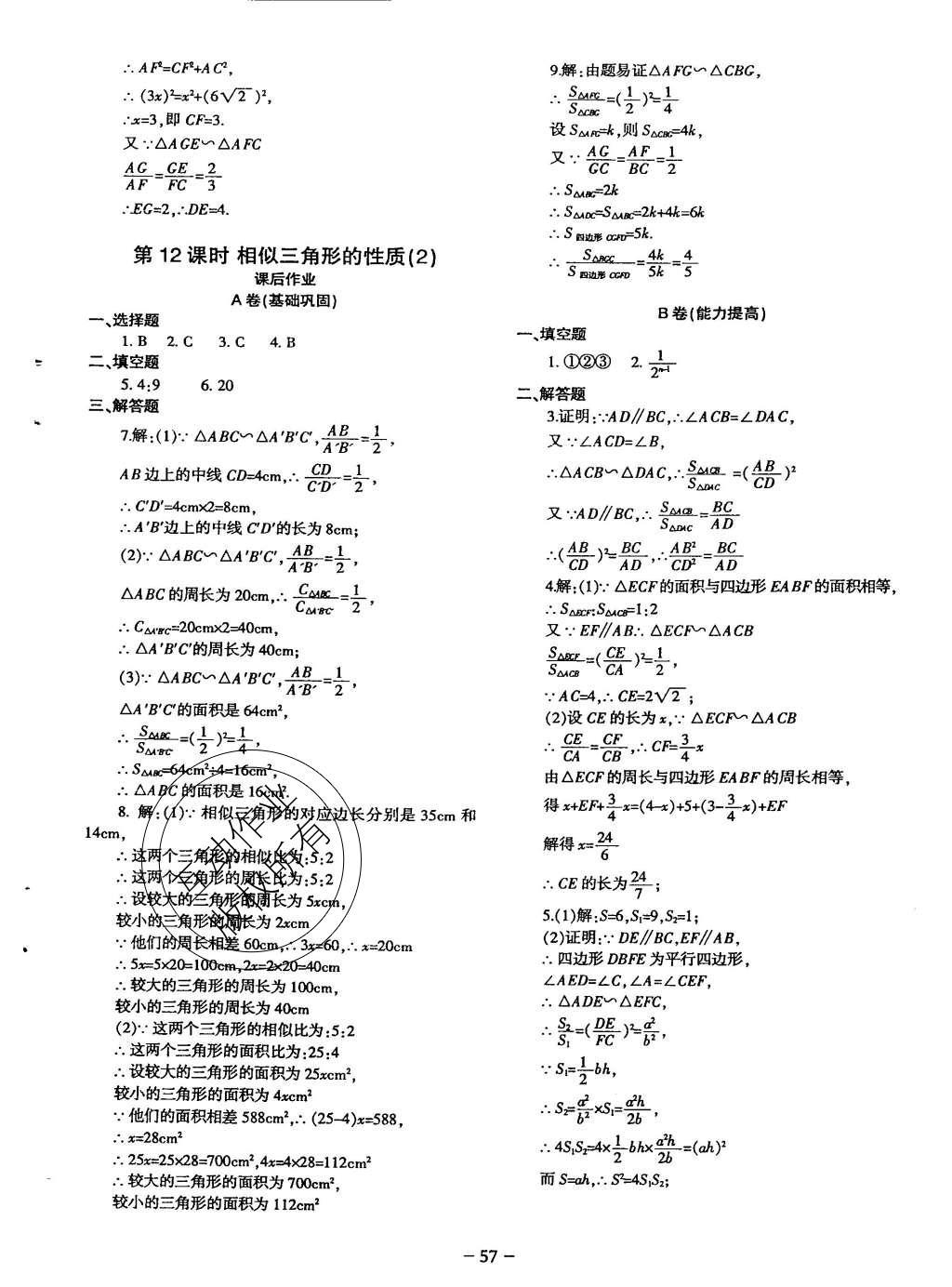 2015年蓉城课堂给力A加九年级数学上册北师大版 九年级（上）课后作业第160页