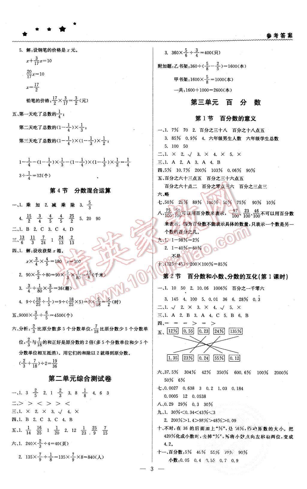 2015年1加1轻巧夺冠优化训练六年级数学上册北京课改版银版 第3页