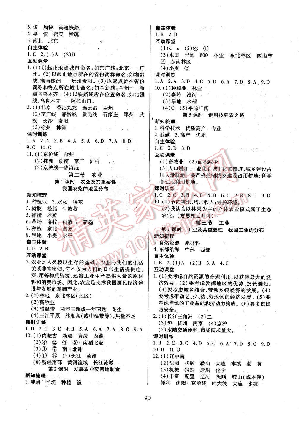 2015年有效课堂课时导学案八年级地理上册人教版 第6页