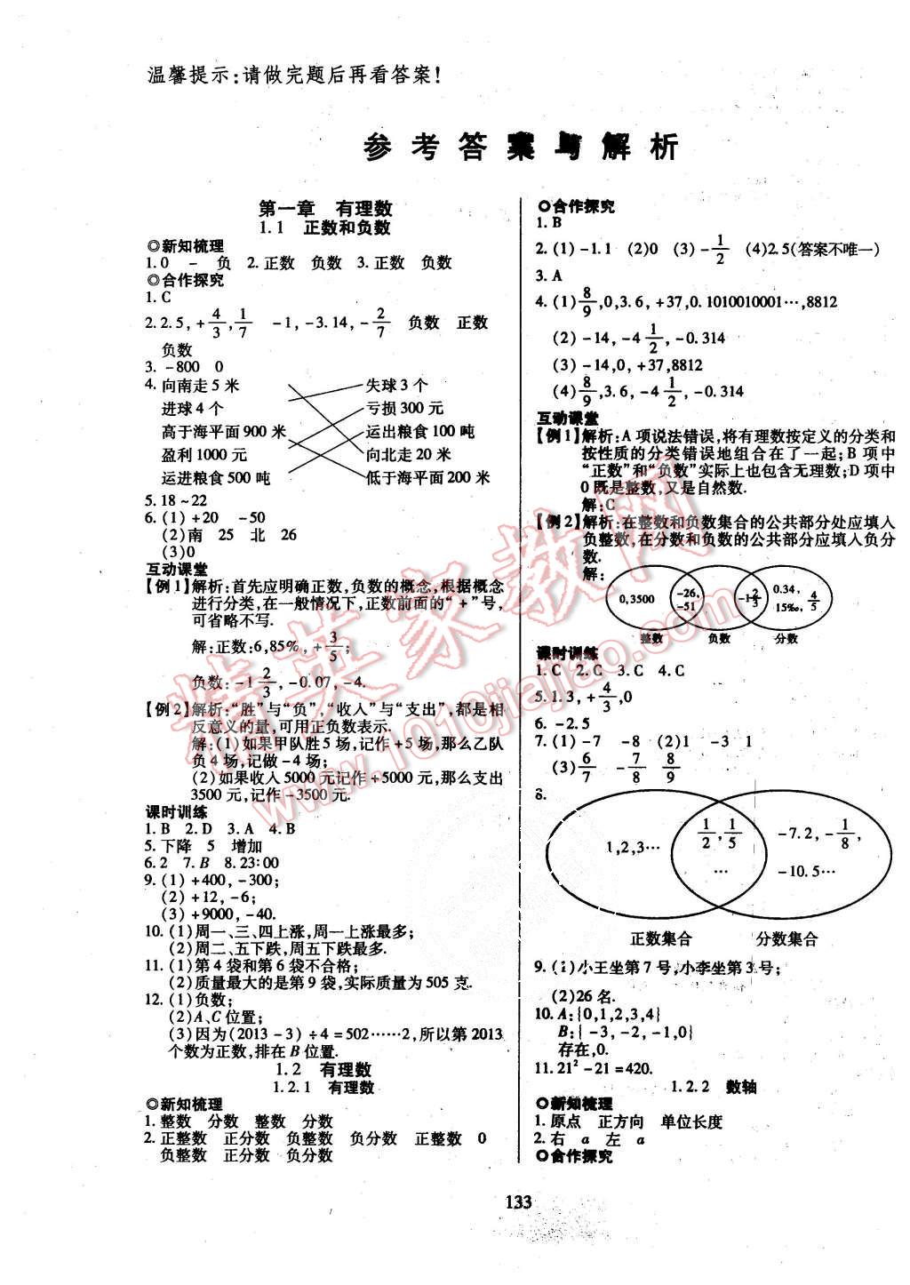 2015年有效课堂课时导学案七年级数学上册人教版 第1页