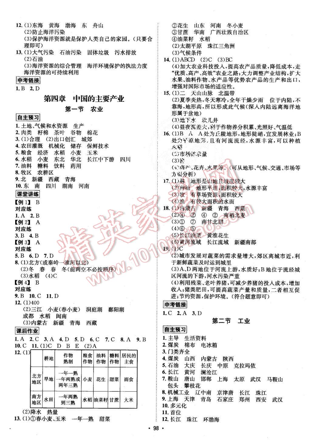 2015年优学名师名题八年级地理上册湘教版 第6页