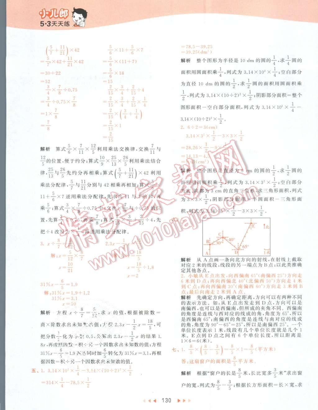 2015年53天天练六年级数学上册人教版 第46页