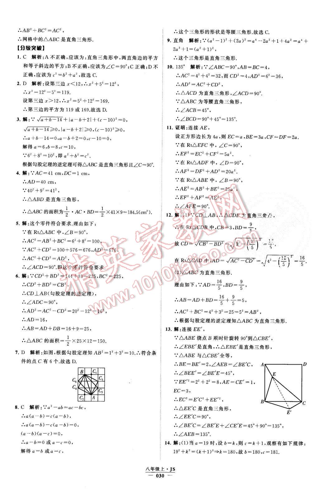 2015年经纶学典学霸八年级数学上册江苏版 第32页