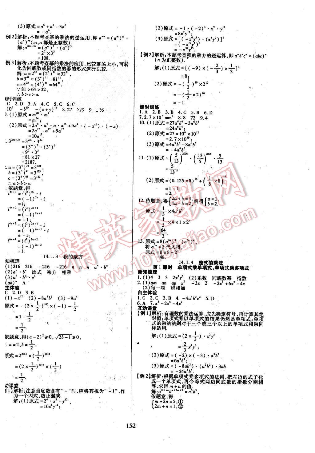 2015年有效课堂课时导学案八年级数学上册人教版 第12页