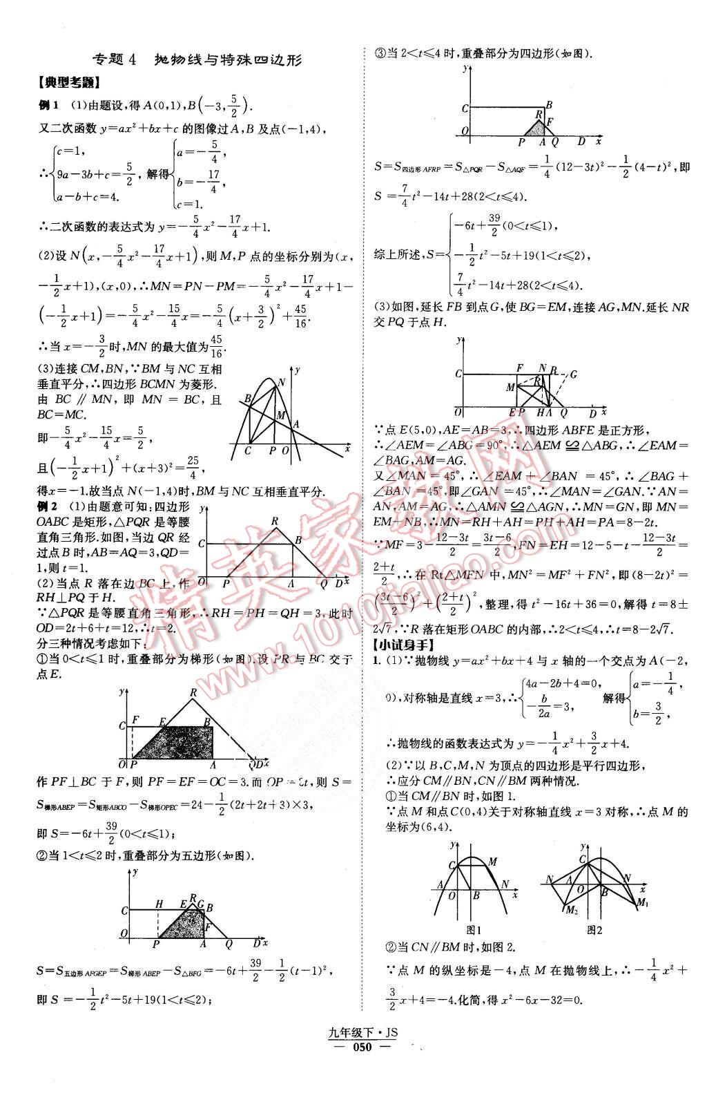 2015年经纶学典学霸九年级数学上册江苏版 第53页