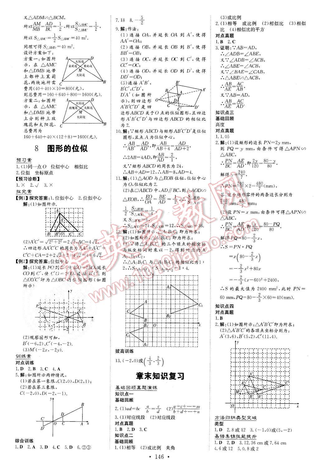 2015年初中同步學習導與練導學探究案九年級數(shù)學上冊北師大版 第14頁