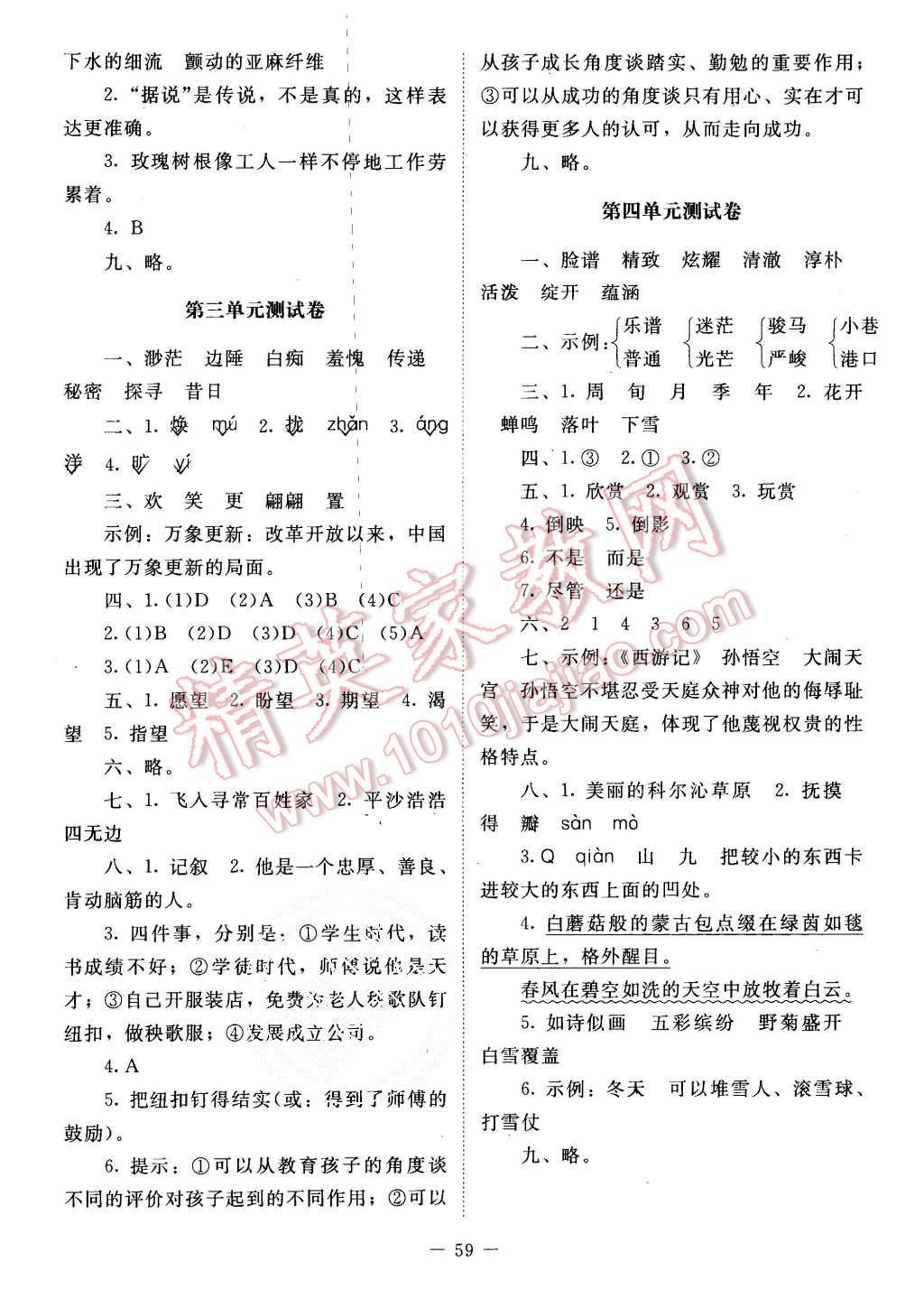 2015年课堂精练五年级语文上册北师大版 第11页