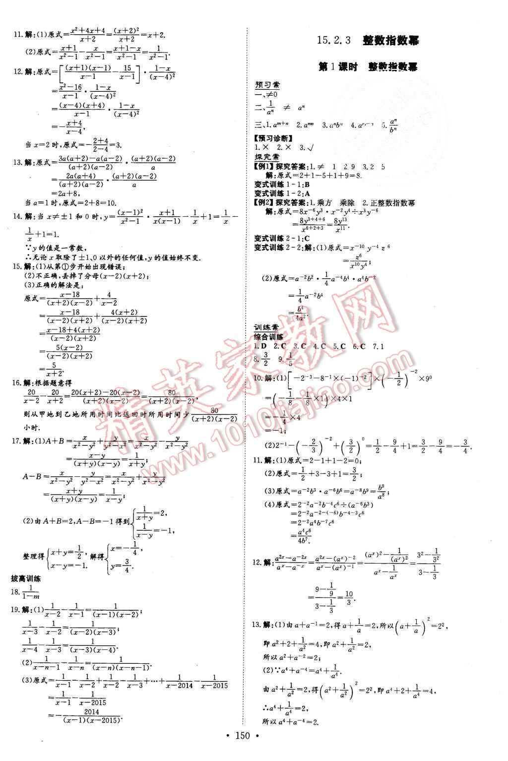 2015年初中同步學(xué)習(xí)導(dǎo)與練導(dǎo)學(xué)探究案八年級(jí)數(shù)學(xué)上冊(cè)人教版 第22頁(yè)