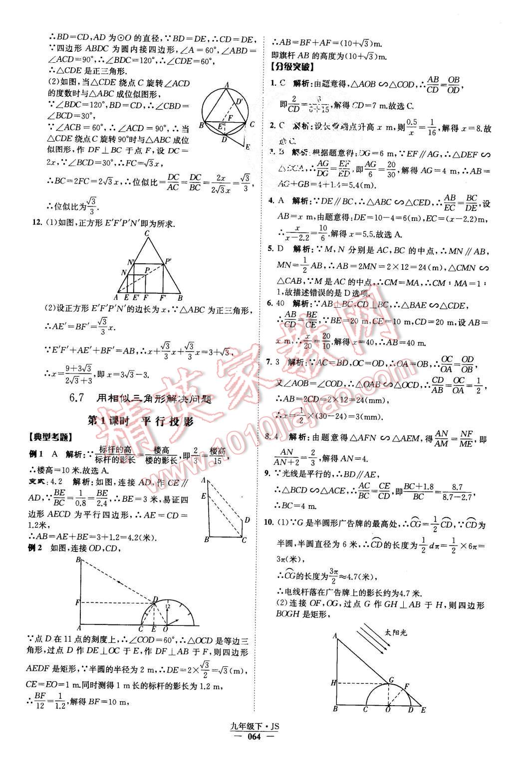 2015年經(jīng)綸學(xué)典學(xué)霸九年級(jí)數(shù)學(xué)上冊(cè)江蘇版 第67頁