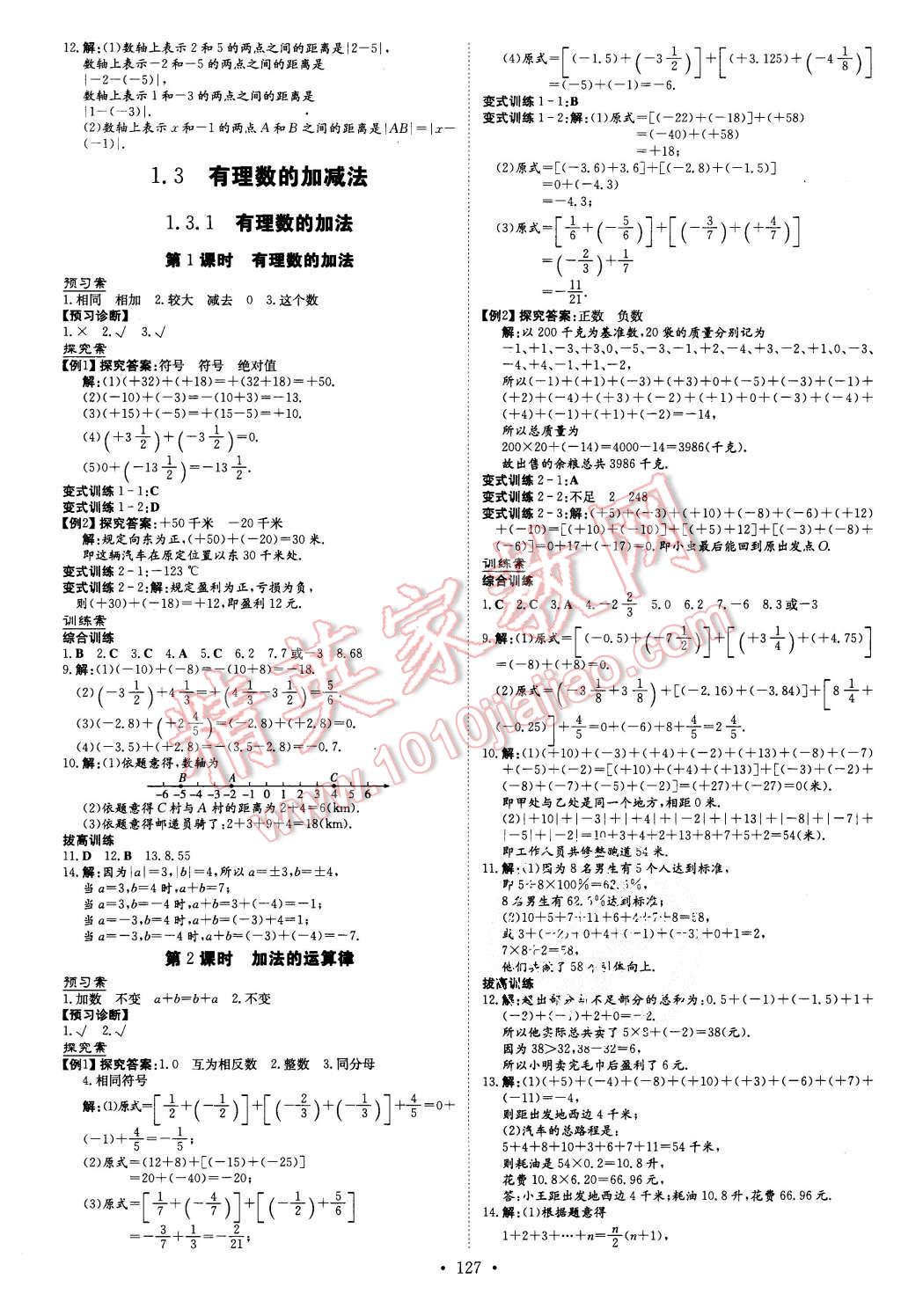 2015年初中同步学习导与练导学探究案七年级数学上册人教版 第3页