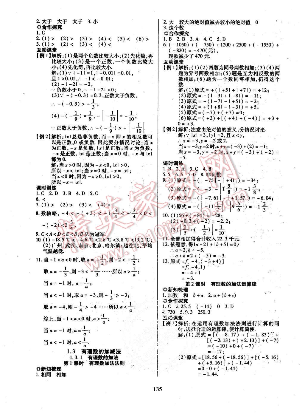 2015年有效课堂课时导学案七年级数学上册人教版 第3页