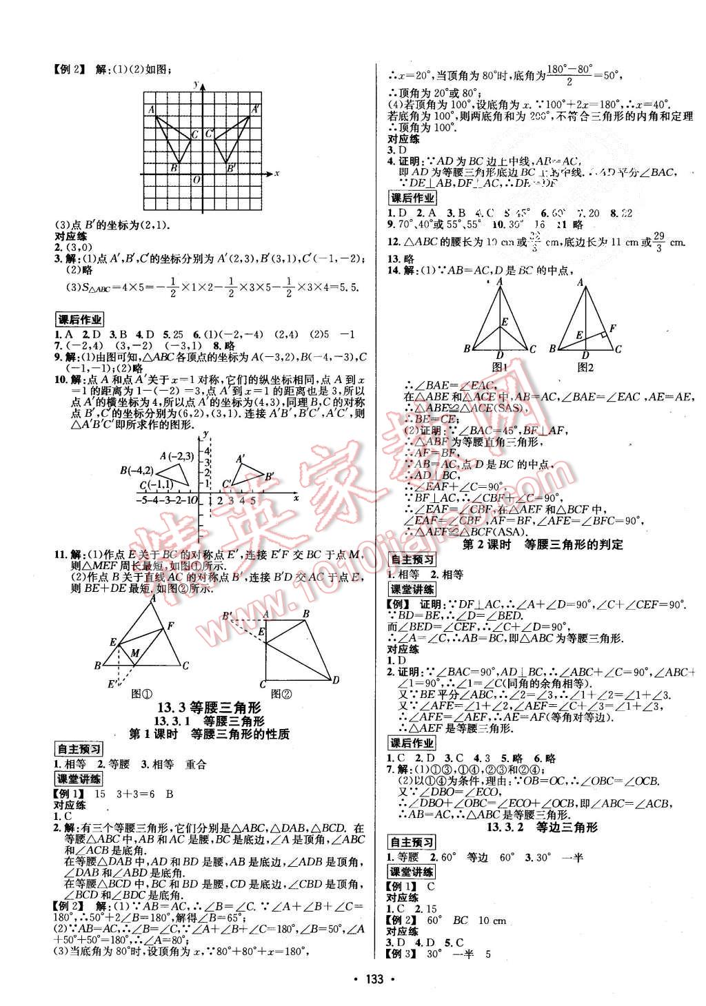 2015年優(yōu)學(xué)名師名題八年級數(shù)學(xué)上冊人教版 第5頁