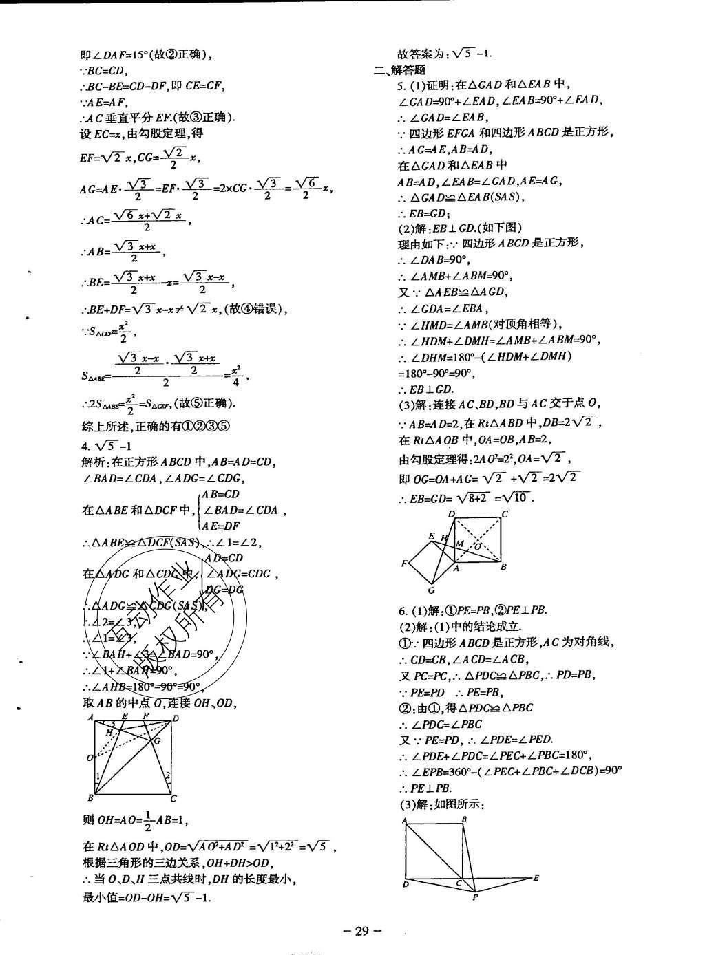 2015年蓉城课堂给力A加九年级数学上册北师大版 九年级（上）课后作业第131页