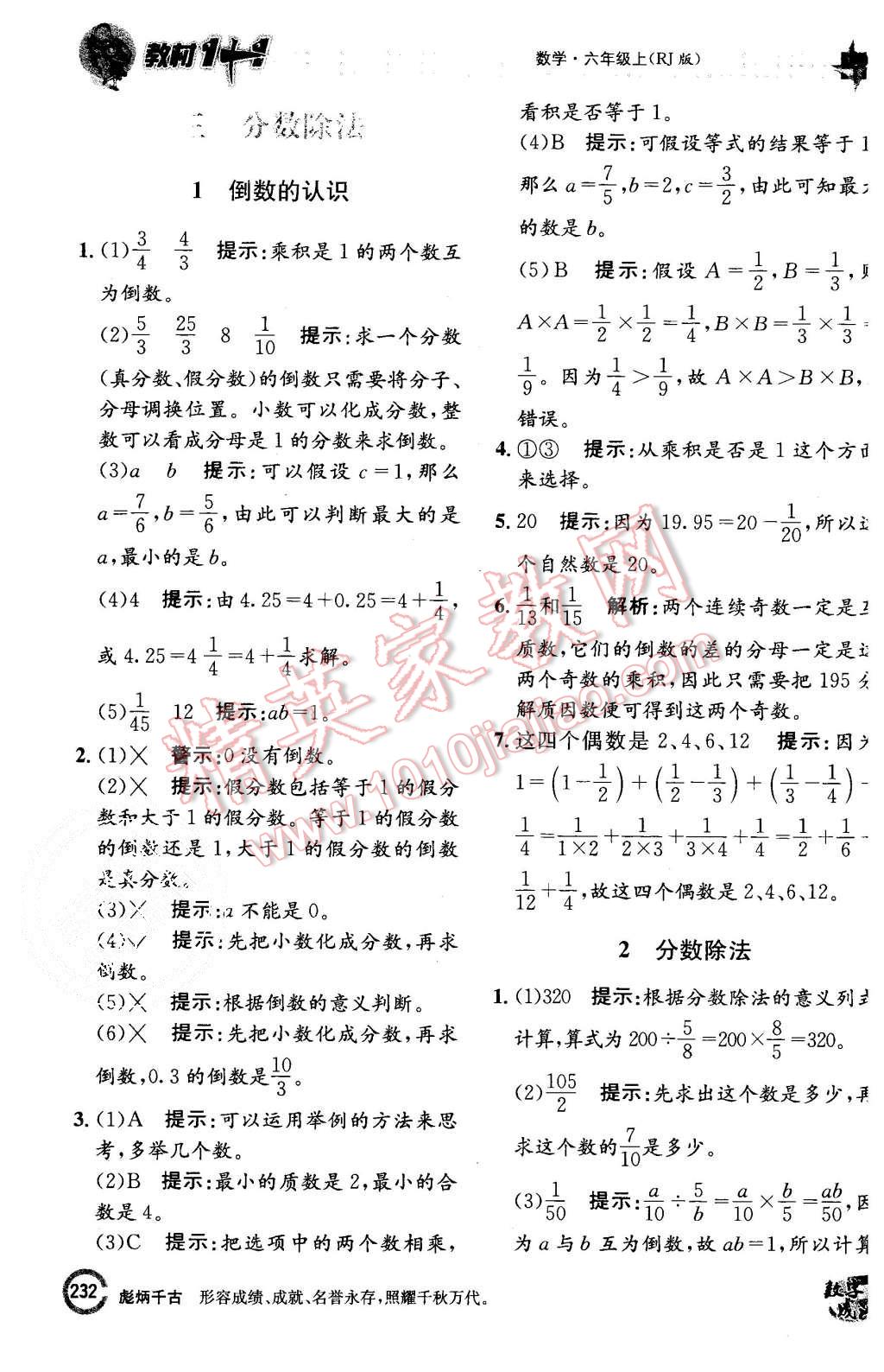 2015年教材1加1六年級數學上冊人教版 第10頁