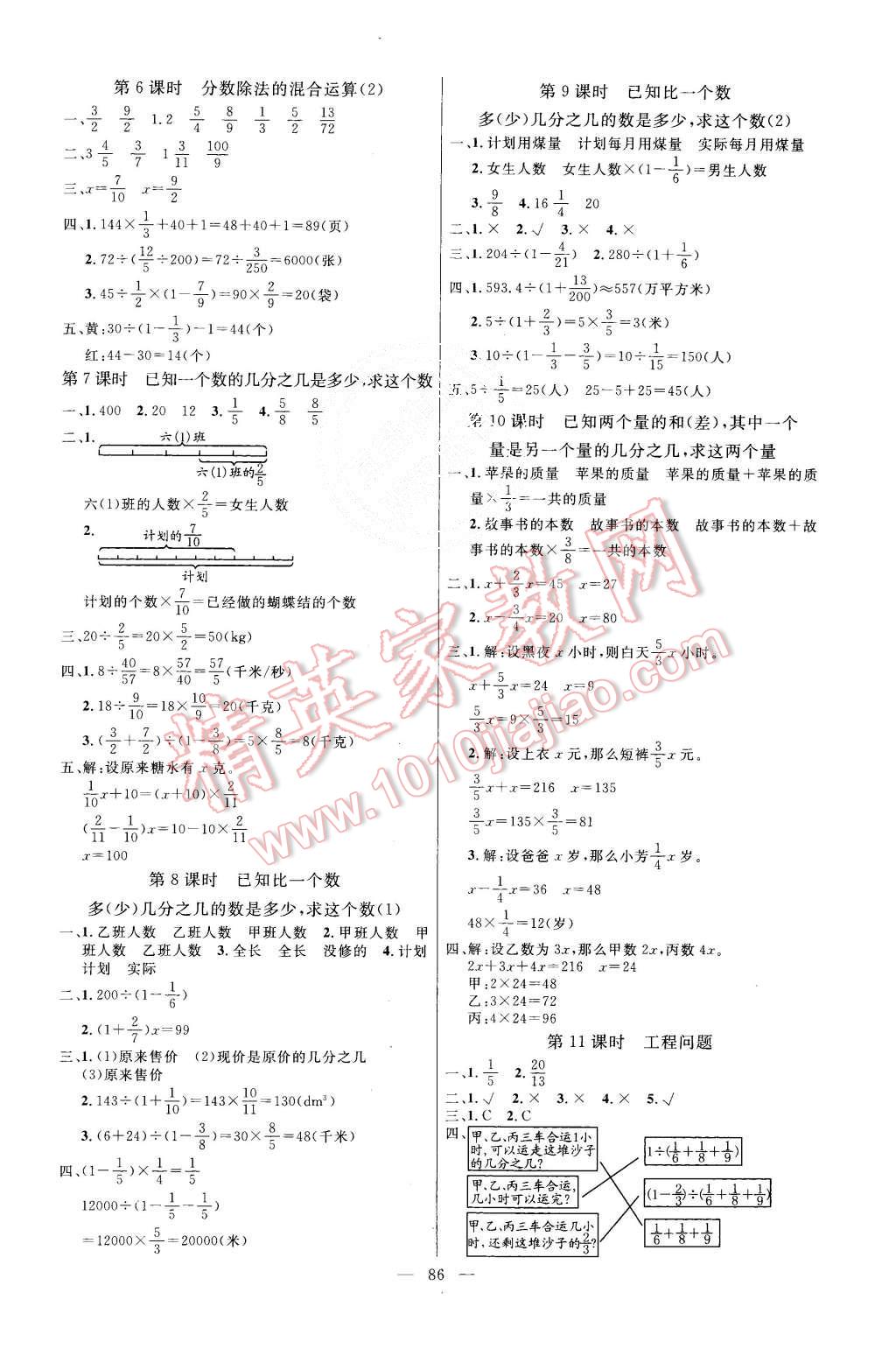 2015年亮點(diǎn)激活小學(xué)教材多元演練六年級(jí)數(shù)學(xué)上冊(cè)人教版 第4頁(yè)