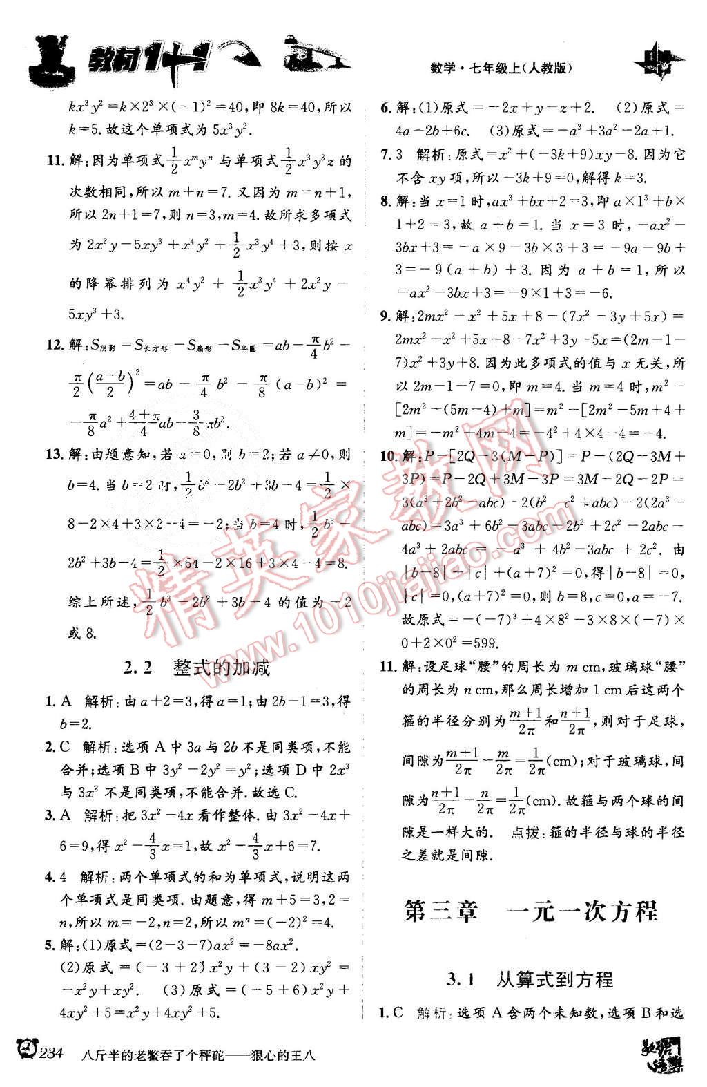 2015年教材1加1七年級(jí)數(shù)學(xué)上冊(cè)人教版 第6頁(yè)