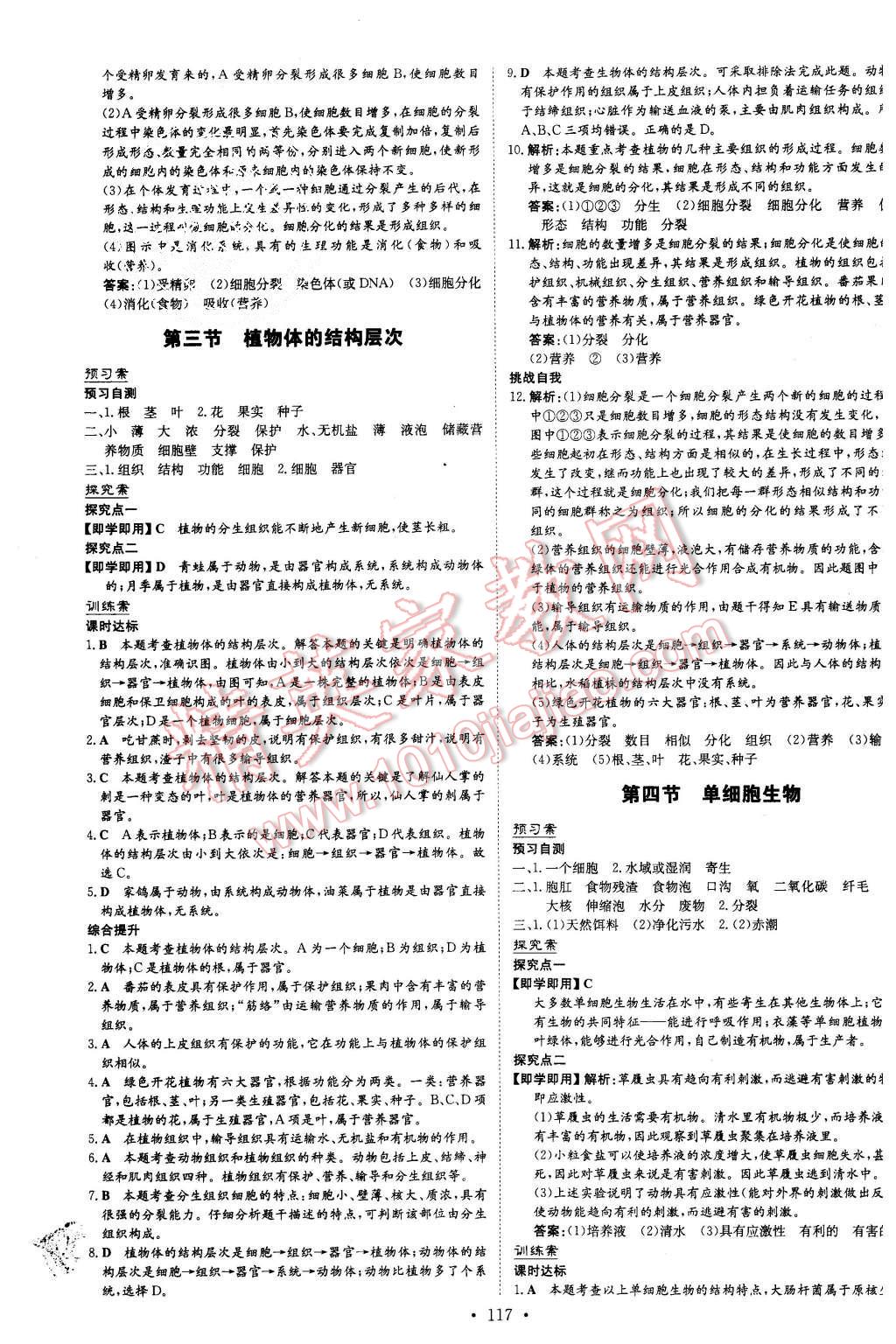 2015年初中同步学习导与练导学探究案七年级生物上册人教版 第9页