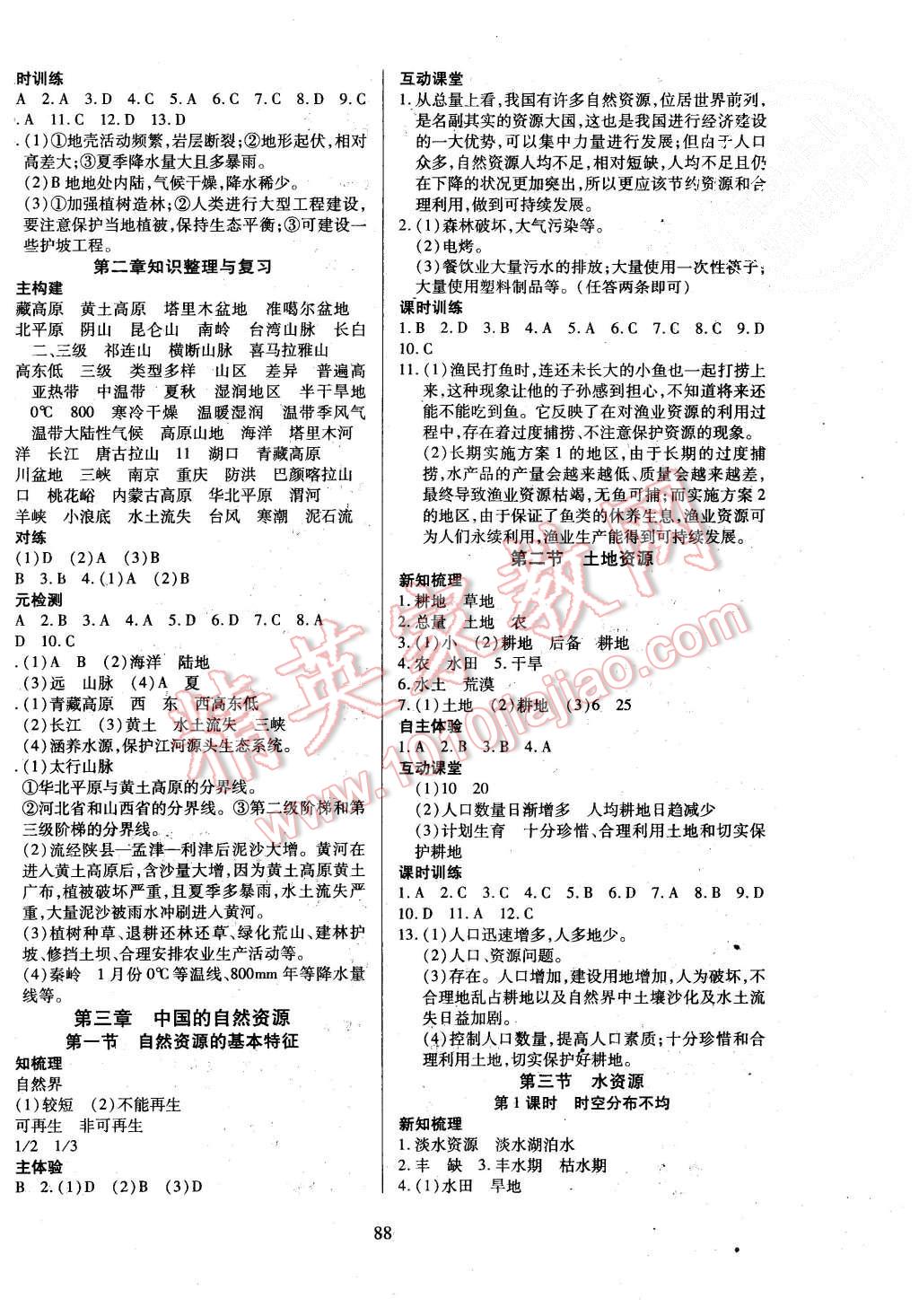 2015年有效课堂课时导学案八年级地理上册人教版 第4页