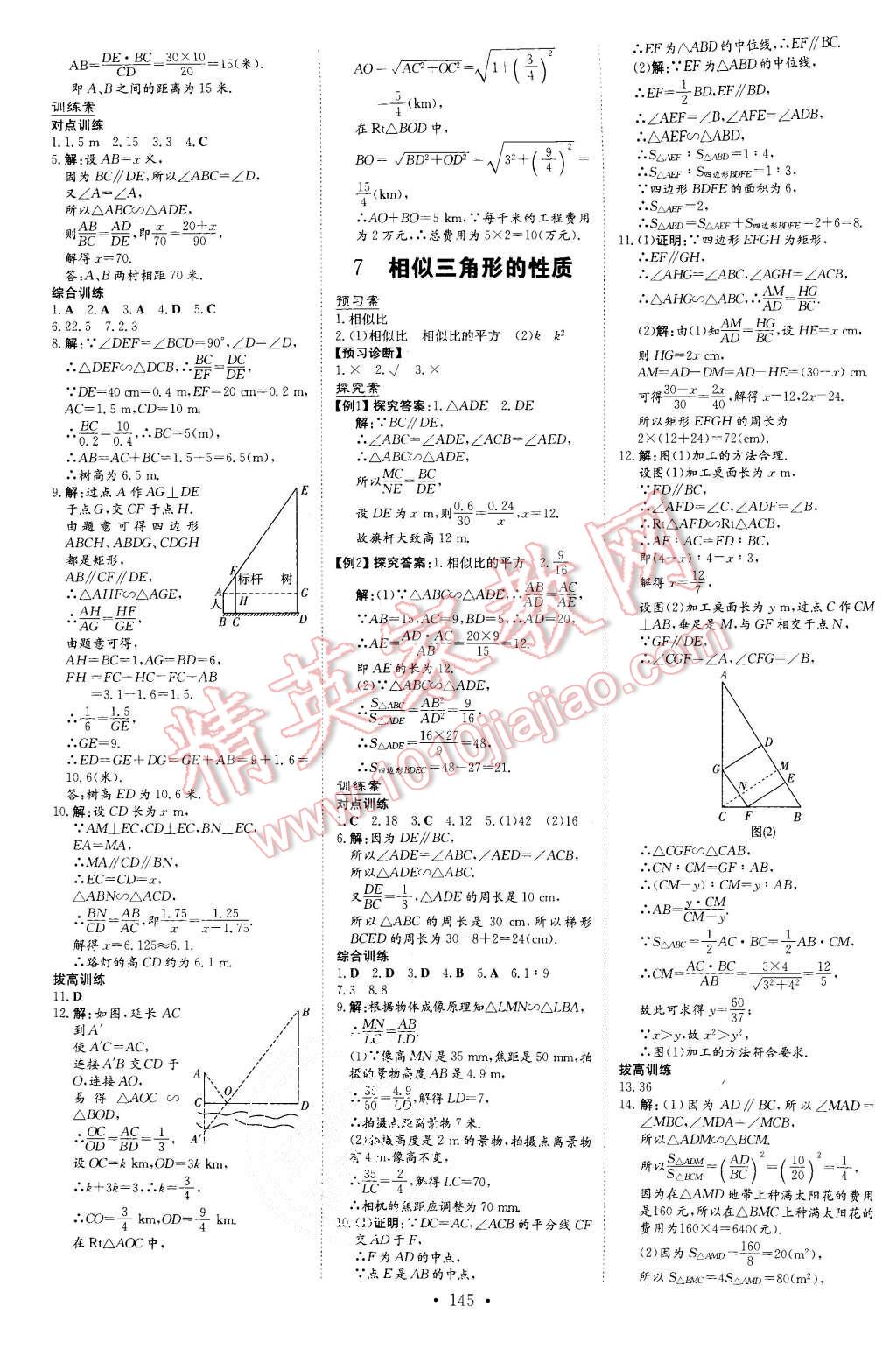 2015年初中同步学习导与练导学探究案九年级数学上册北师大版 第13页