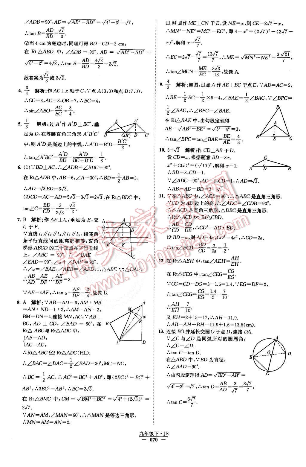 2015年經(jīng)綸學(xué)典學(xué)霸九年級(jí)數(shù)學(xué)上冊(cè)江蘇版 第74頁(yè)