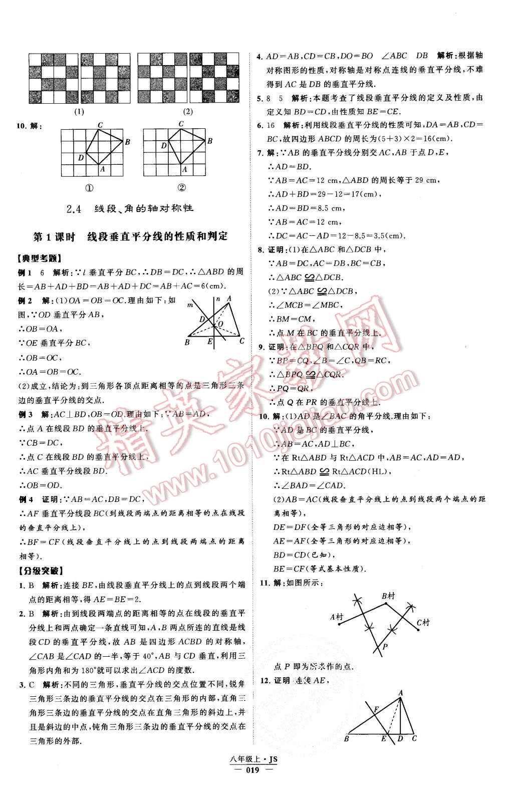 2015年经纶学典学霸八年级数学上册江苏版 第20页