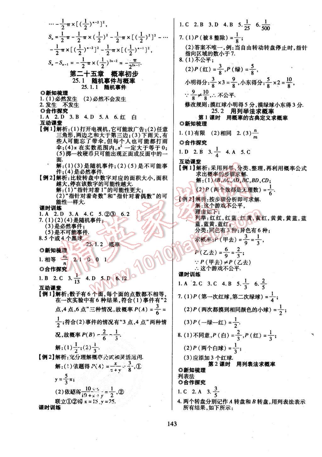 2015年有效課堂課時導(dǎo)學(xué)案九年級數(shù)學(xué)上冊人教版 第19頁