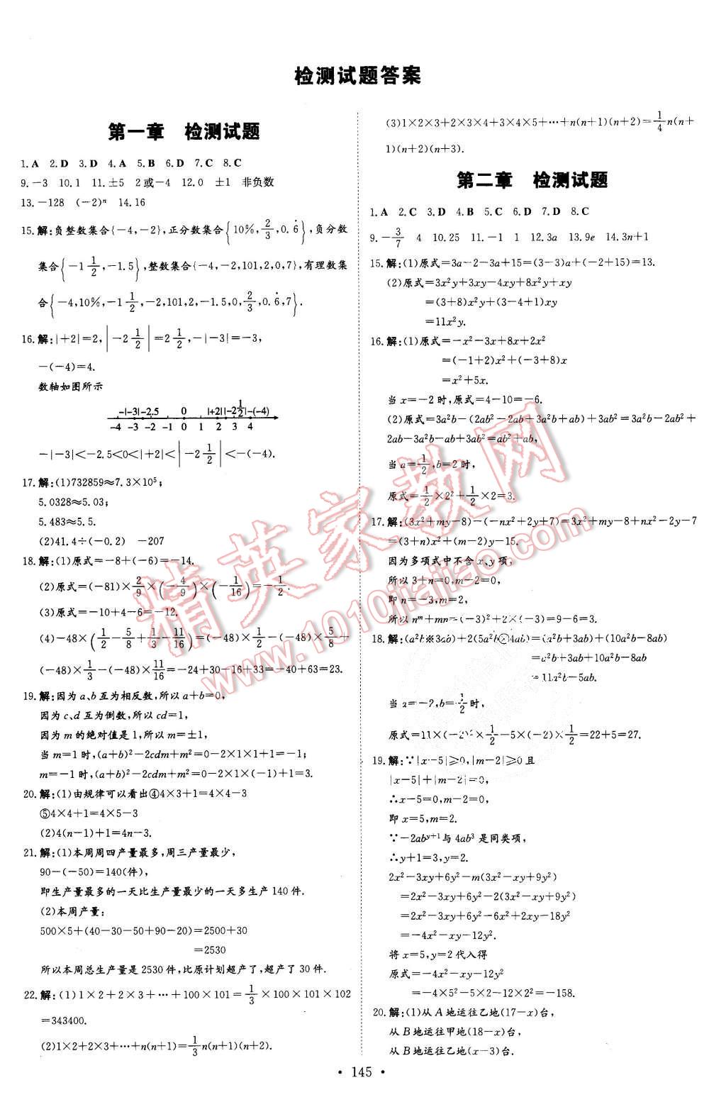 2015年初中同步学习导与练导学探究案七年级数学上册人教版 第21页