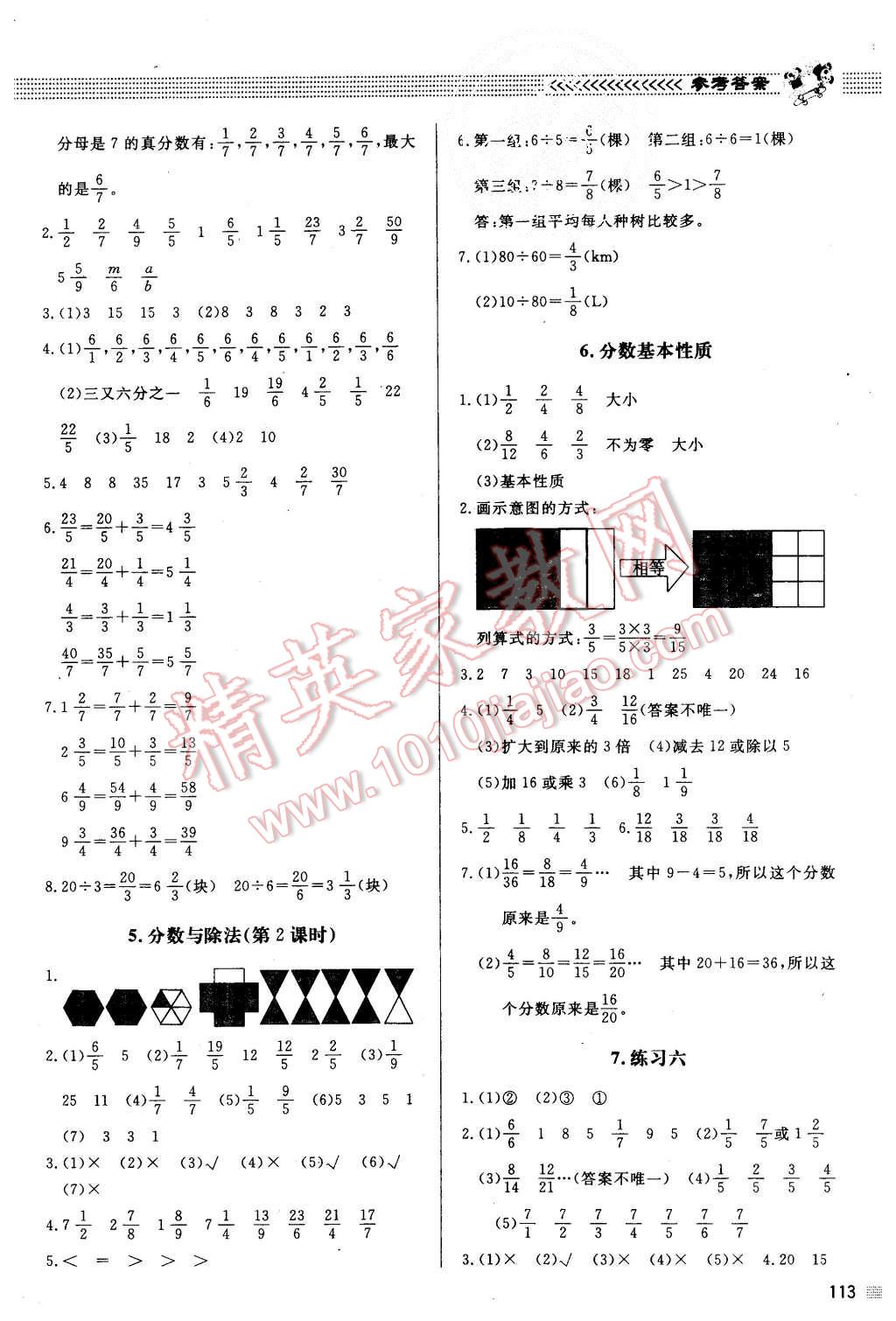 2015年課堂精練五年級數(shù)學(xué)上冊北師大版 第7頁