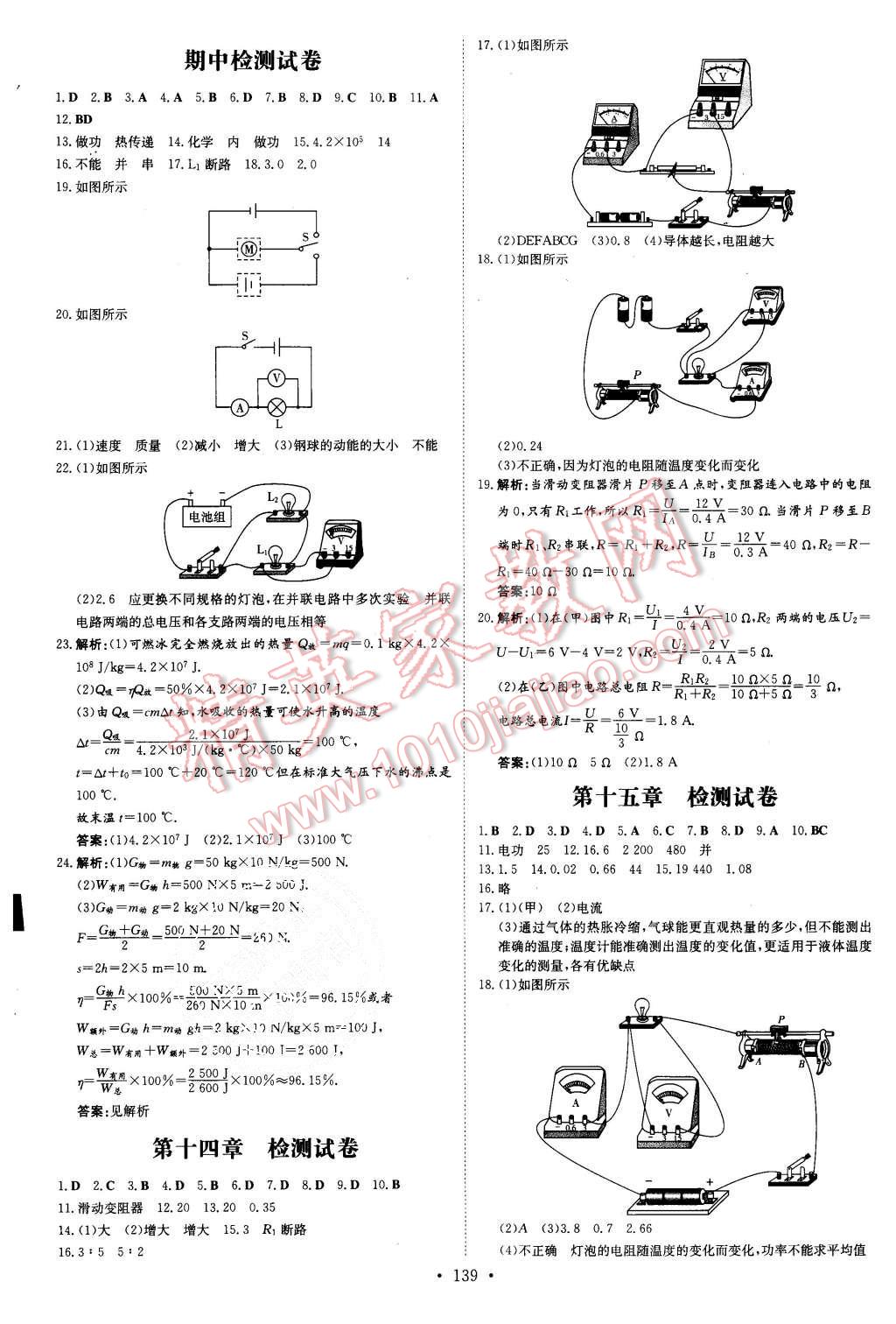 2015年初中同步学习导与练导学探究案九年级物理上册粤沪版 第11页