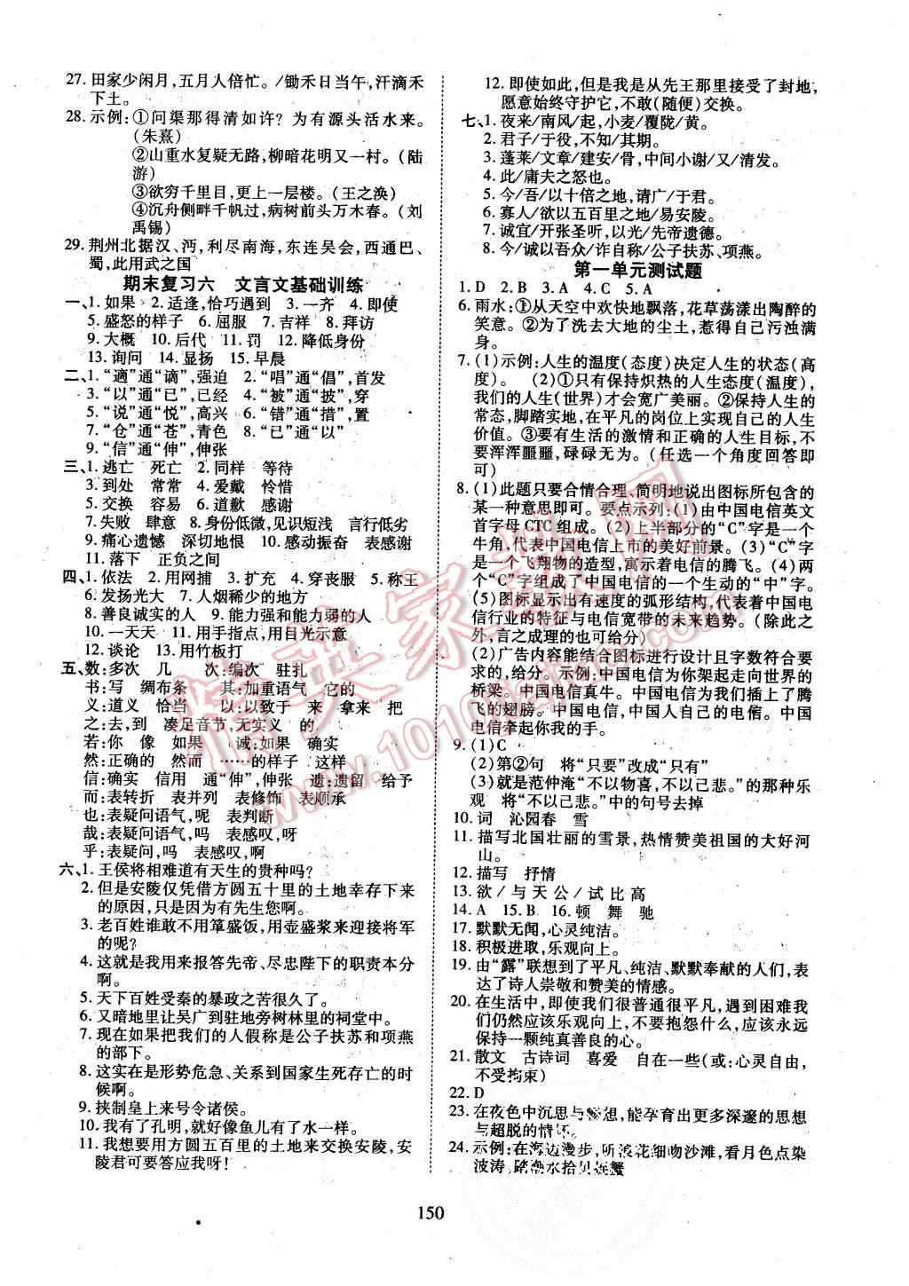 2015年有效課堂課時(shí)導(dǎo)學(xué)案九年級(jí)語(yǔ)文上冊(cè)人教版 第10頁(yè)