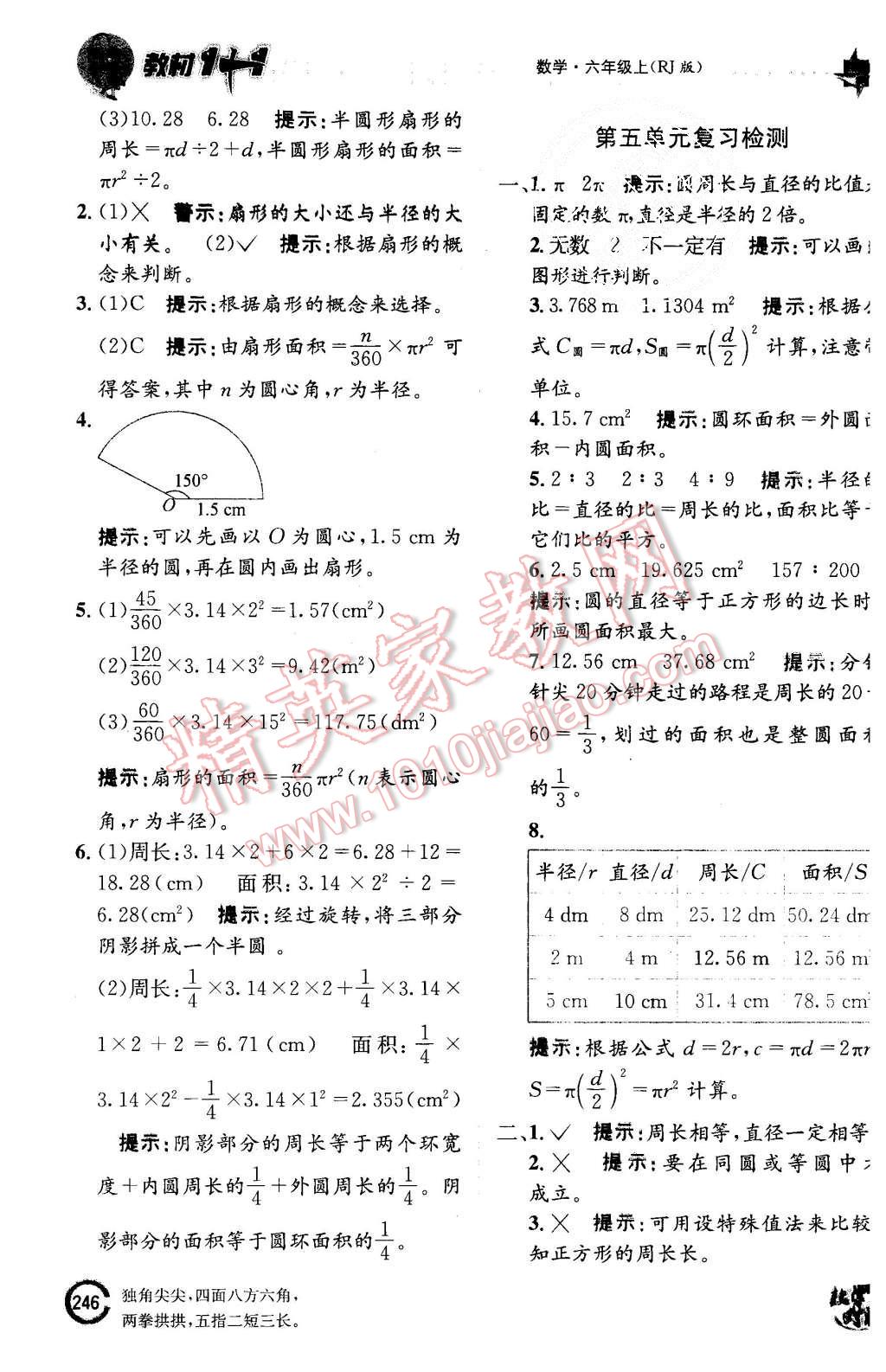 2015年教材1加1六年級(jí)數(shù)學(xué)上冊(cè)人教版 第24頁