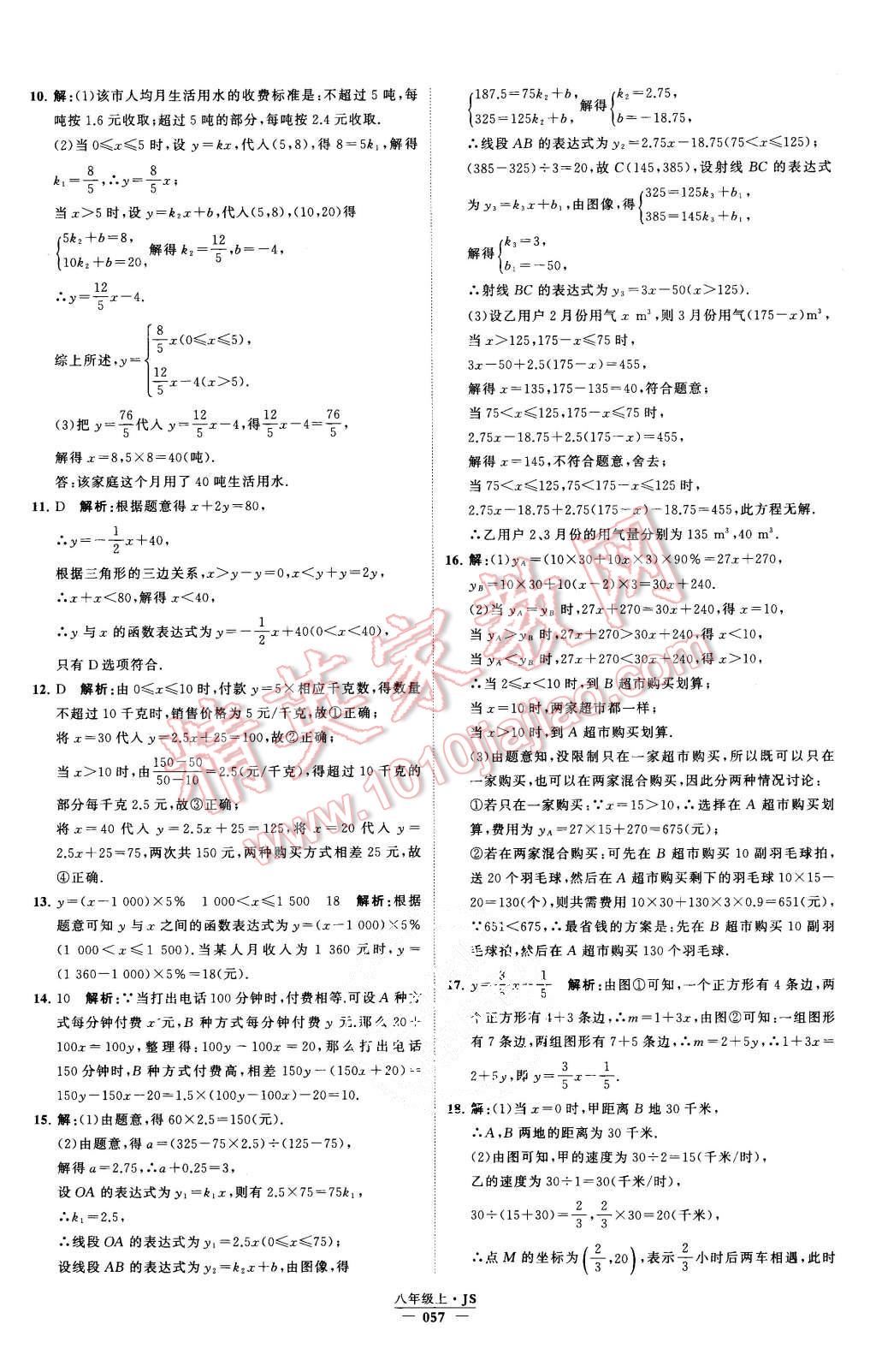 2015年经纶学典学霸八年级数学上册江苏版 第62页