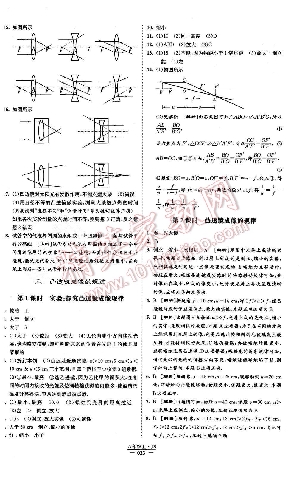 2015年学霸题中题八年级物理上册江苏版 第23页