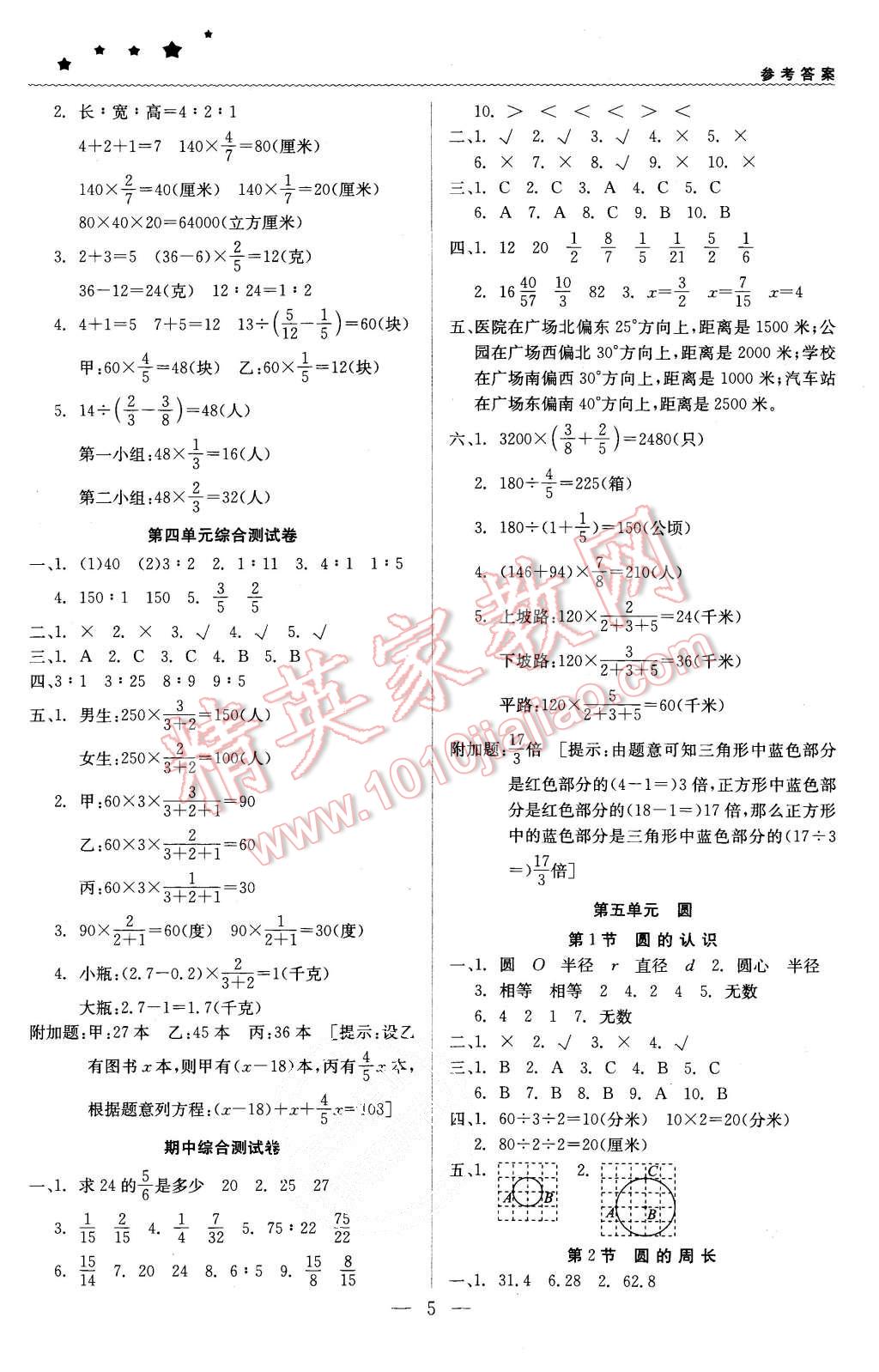 2015年1加1輕巧奪冠優(yōu)化訓(xùn)練六年級數(shù)學(xué)上冊人教版銀版 第5頁