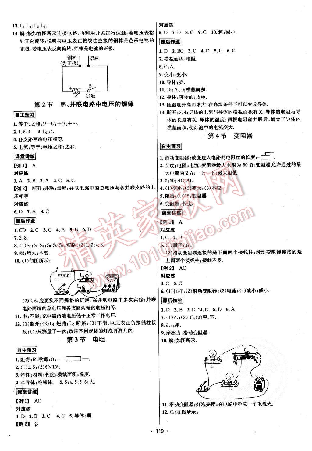 2015年優(yōu)學(xué)名師名題九年級(jí)物理上冊(cè)人教版 第7頁