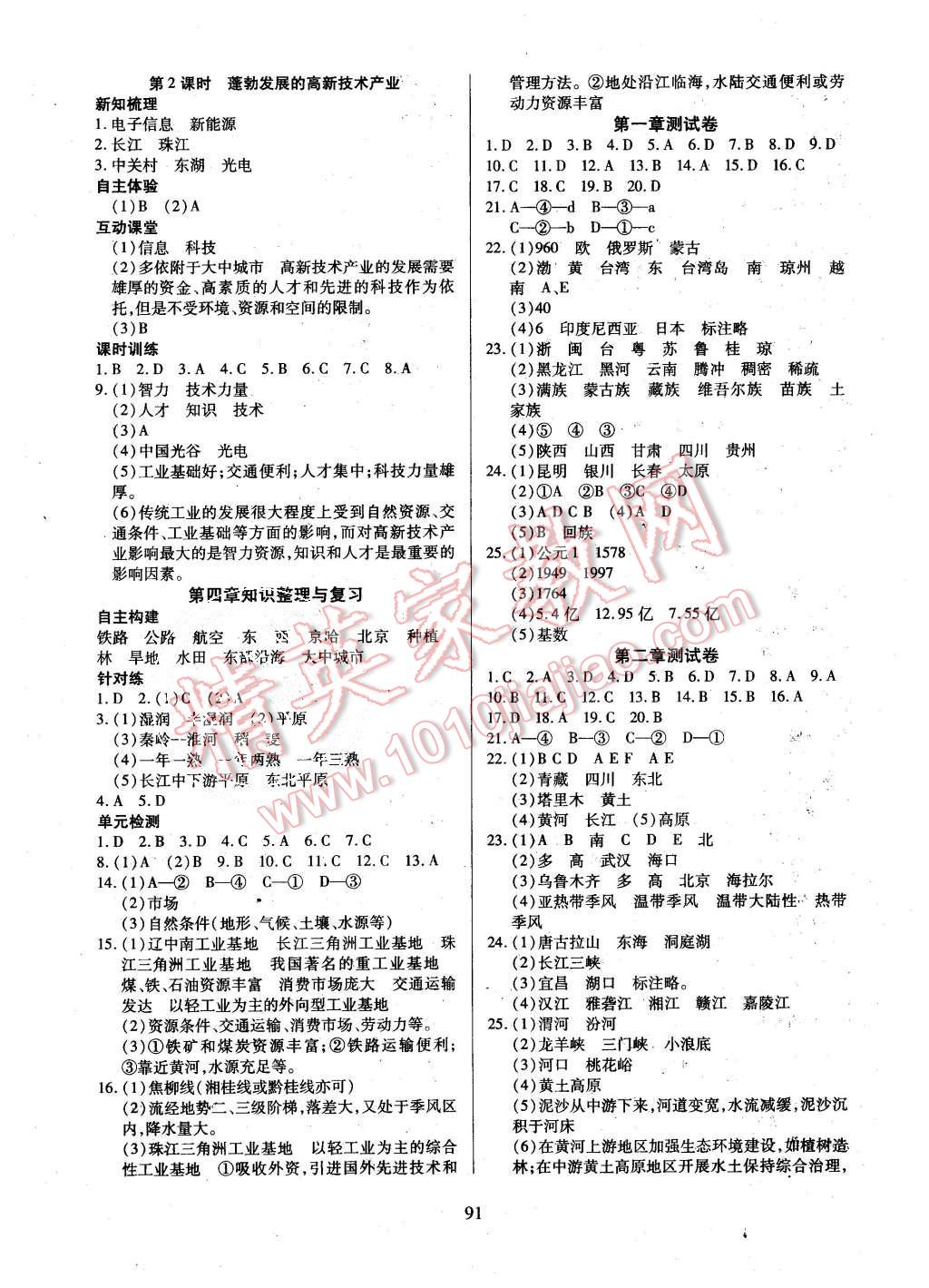 2015年有效课堂课时导学案八年级地理上册人教版 第7页