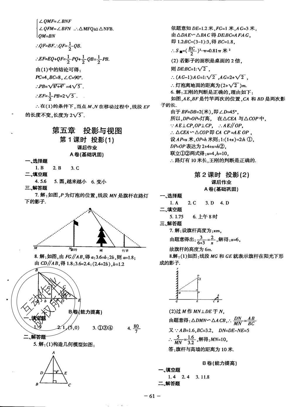 2015年蓉城課堂給力A加九年級數(shù)學(xué)上冊北師大版 九年級（上）課后作業(yè)第164頁