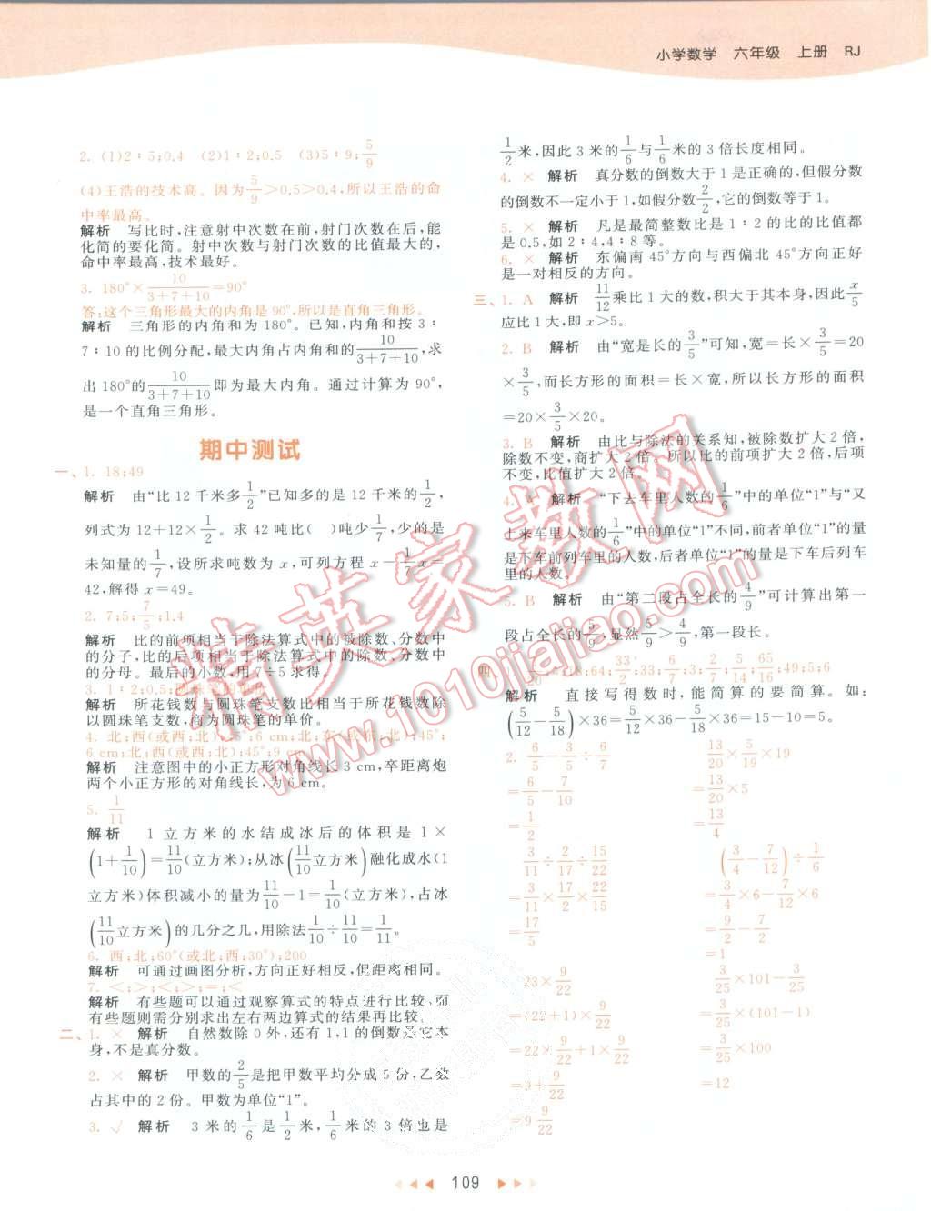 2015年53天天練六年級數(shù)學上冊人教版 第25頁